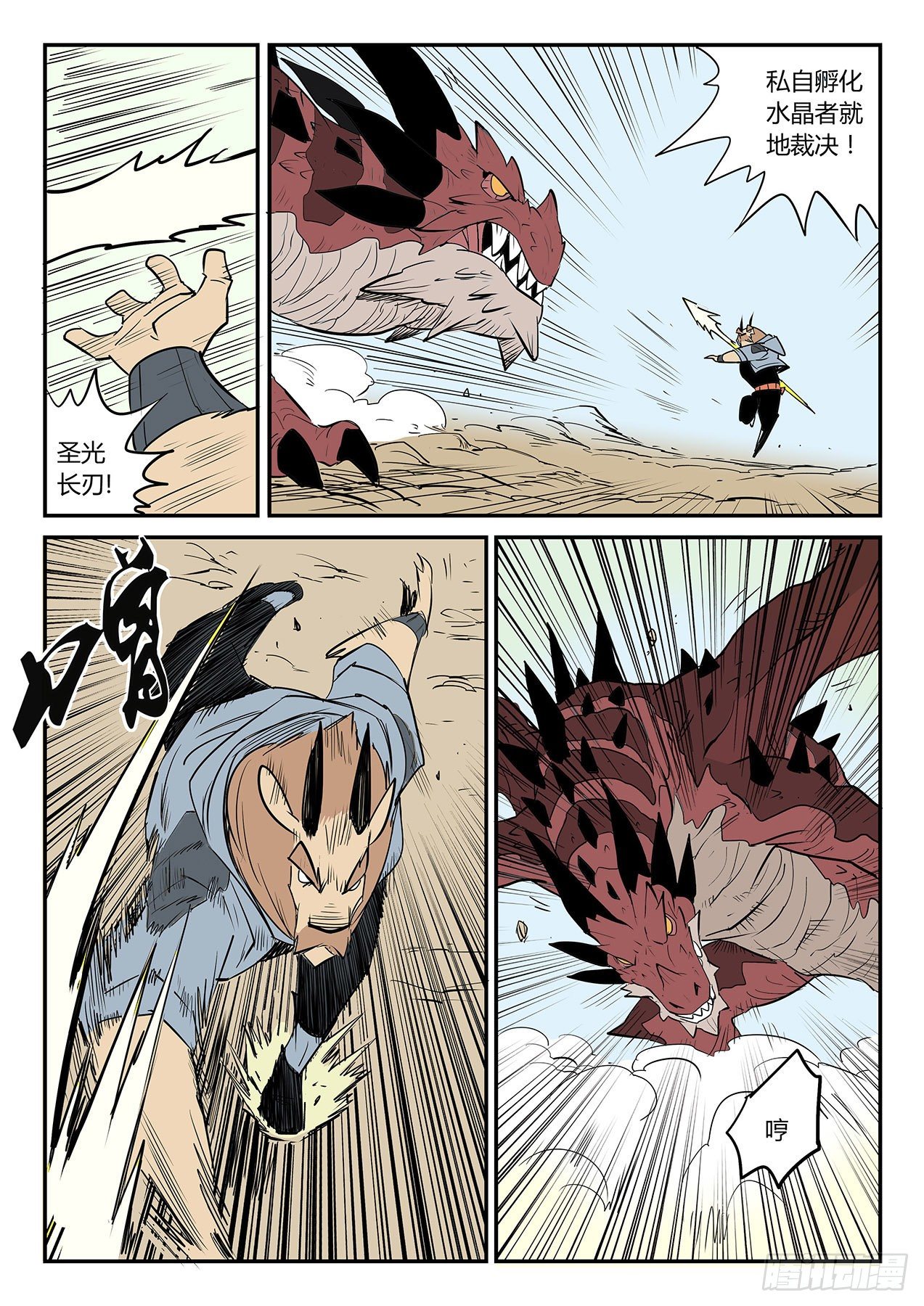 解封水晶之力-第40话