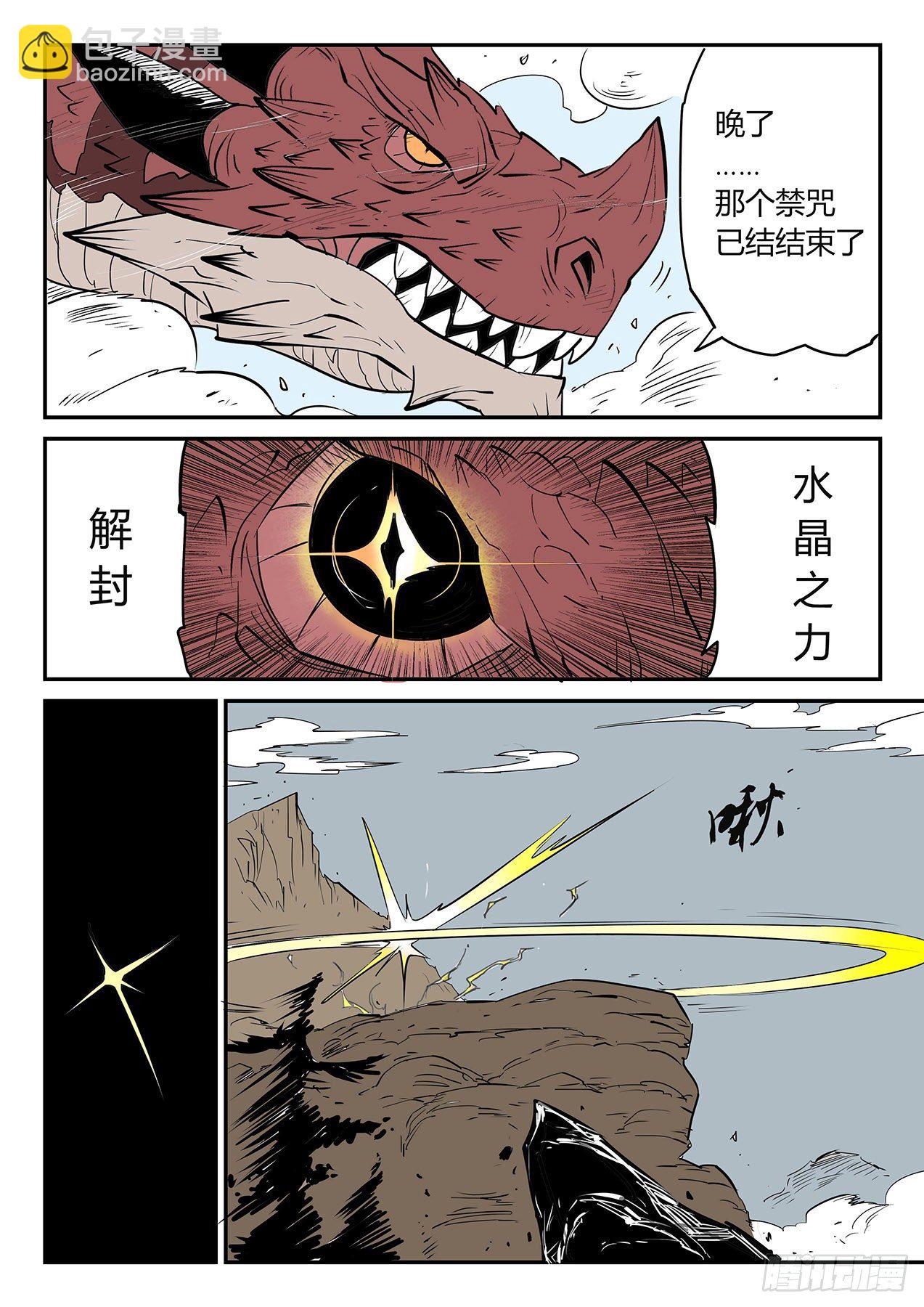 解封水晶之力-第40话