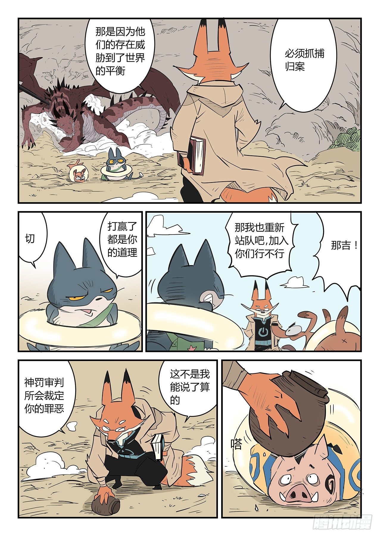 解封水晶之力-第40话