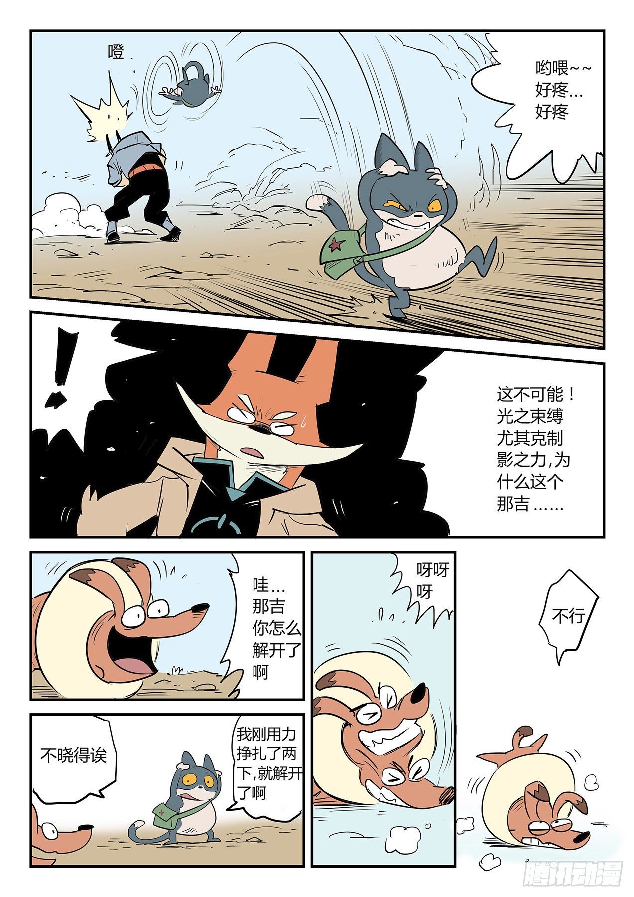 解封水晶之力-第40话