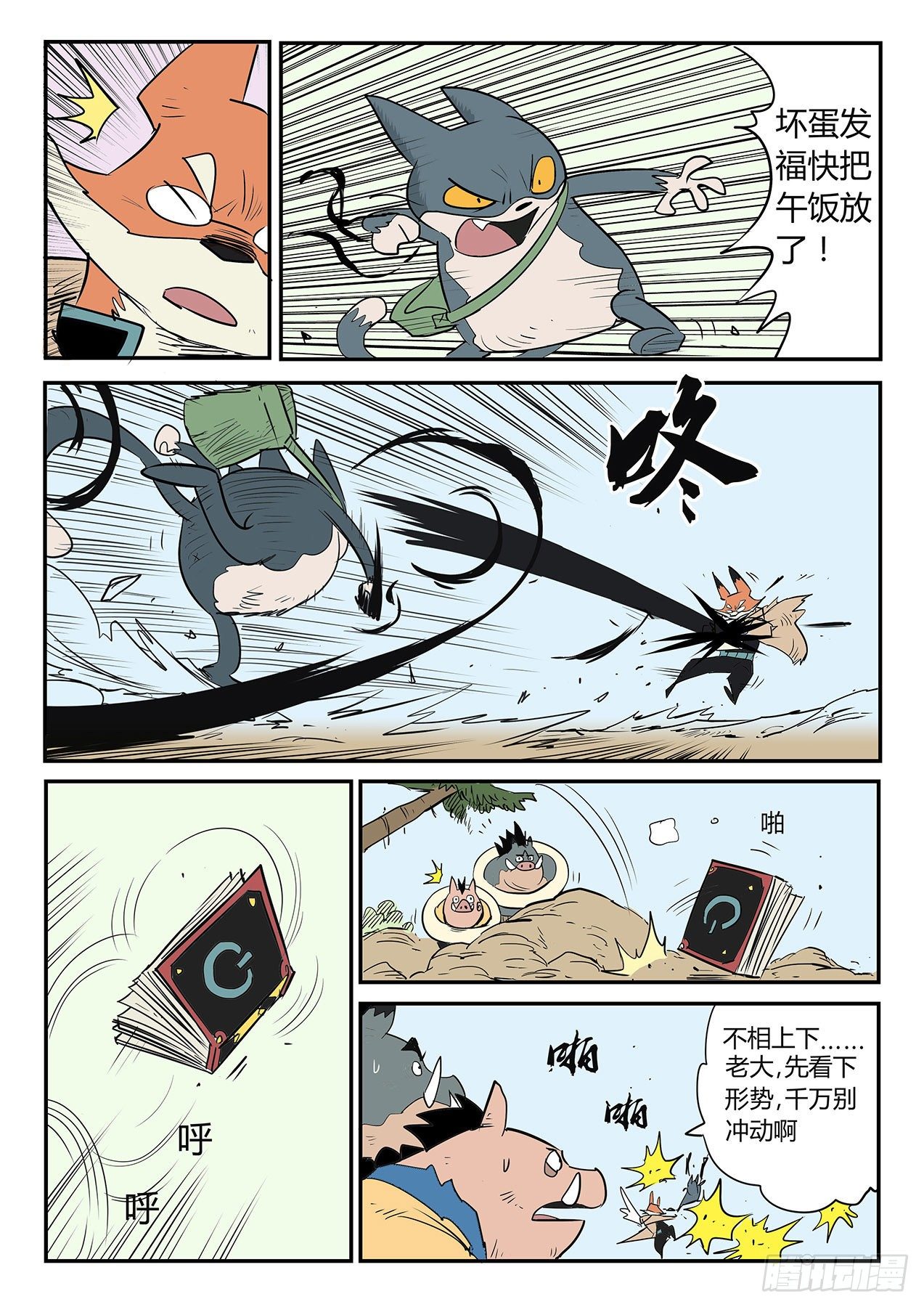 解封水晶之力-第40话