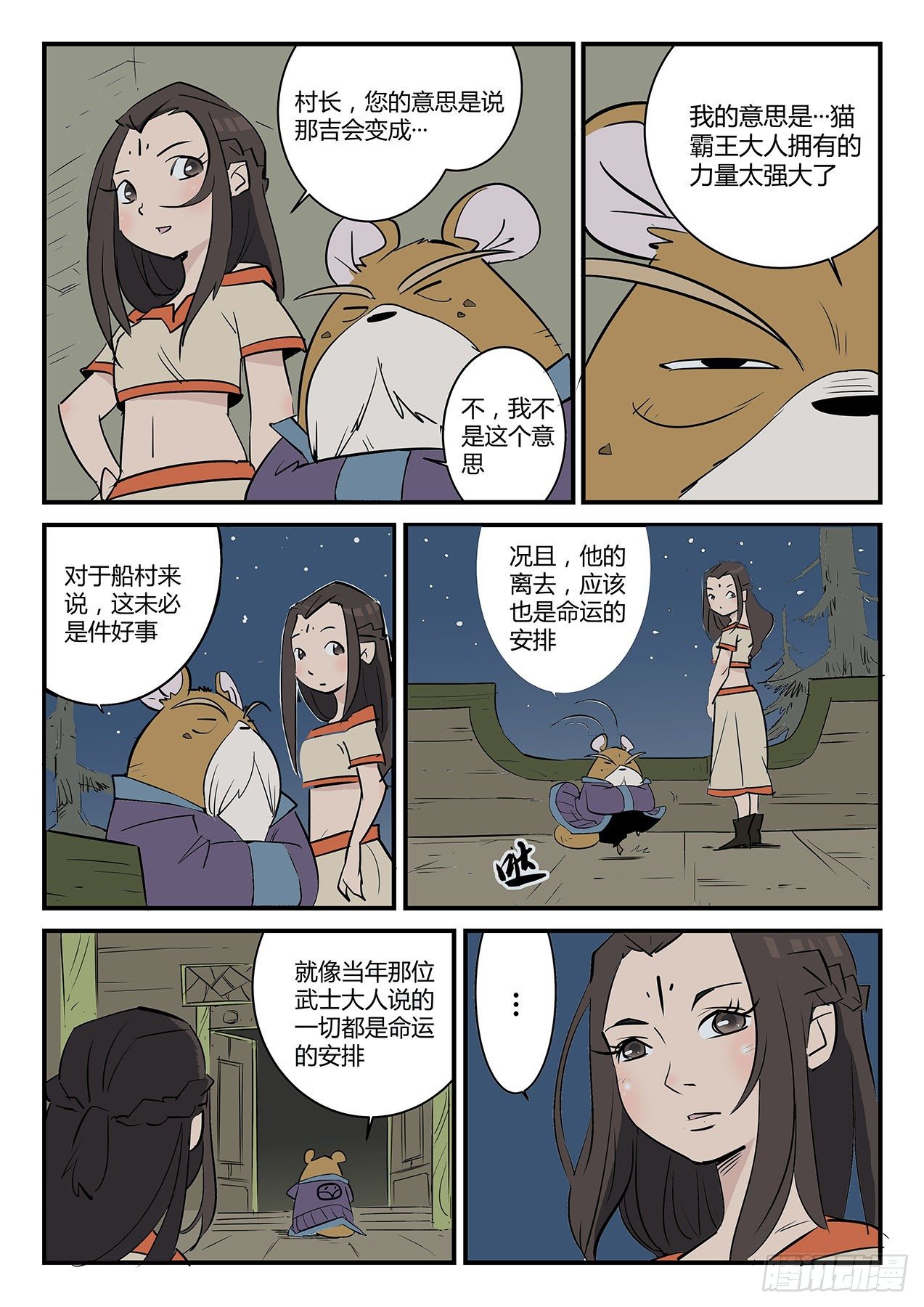 告别船村-第54话