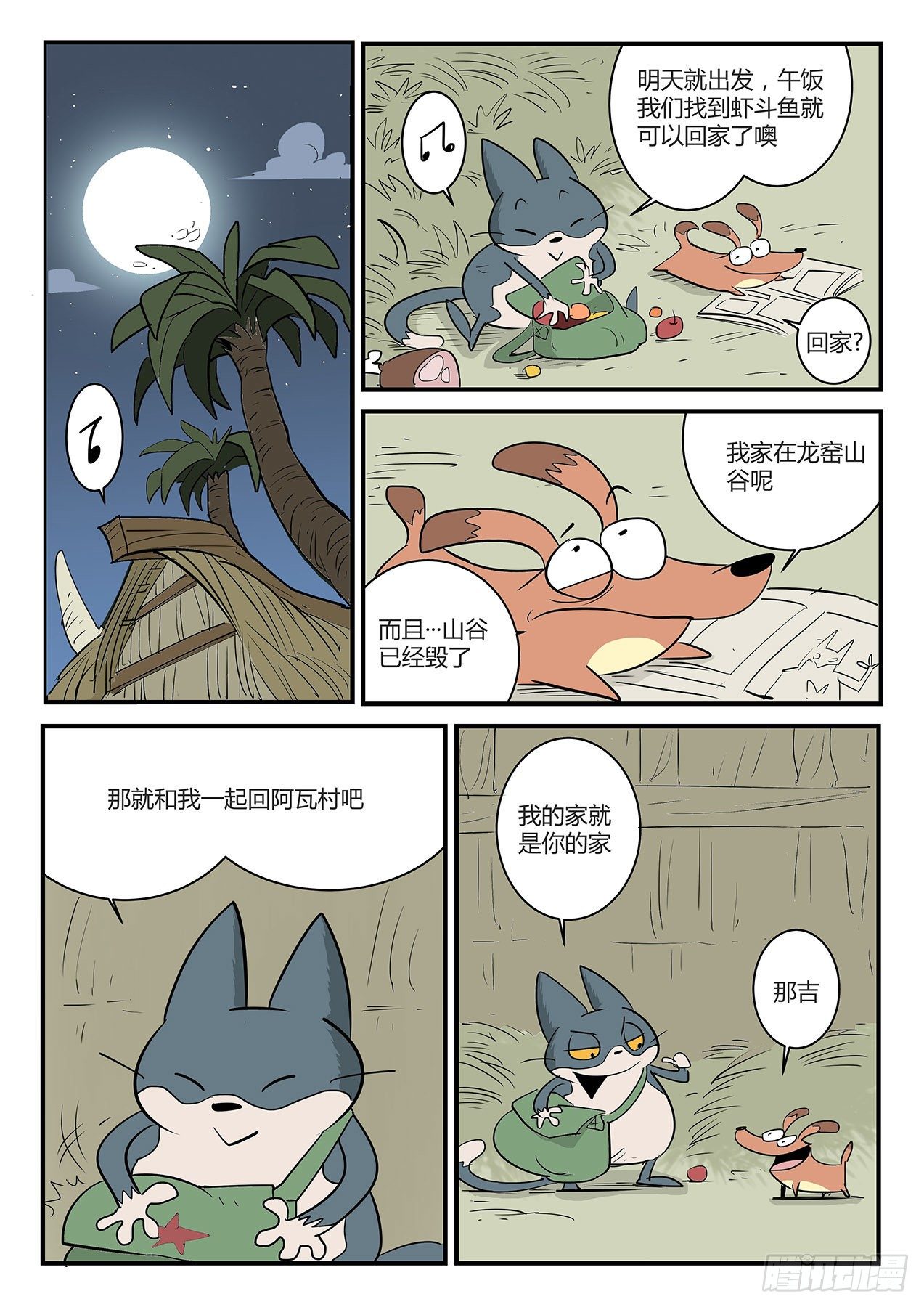 告别船村-第54话