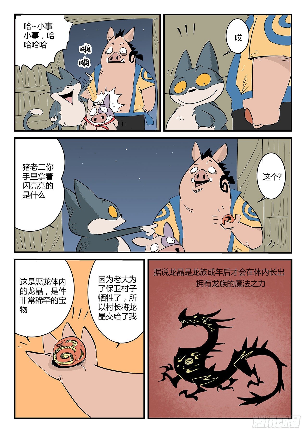 告别船村-第54话