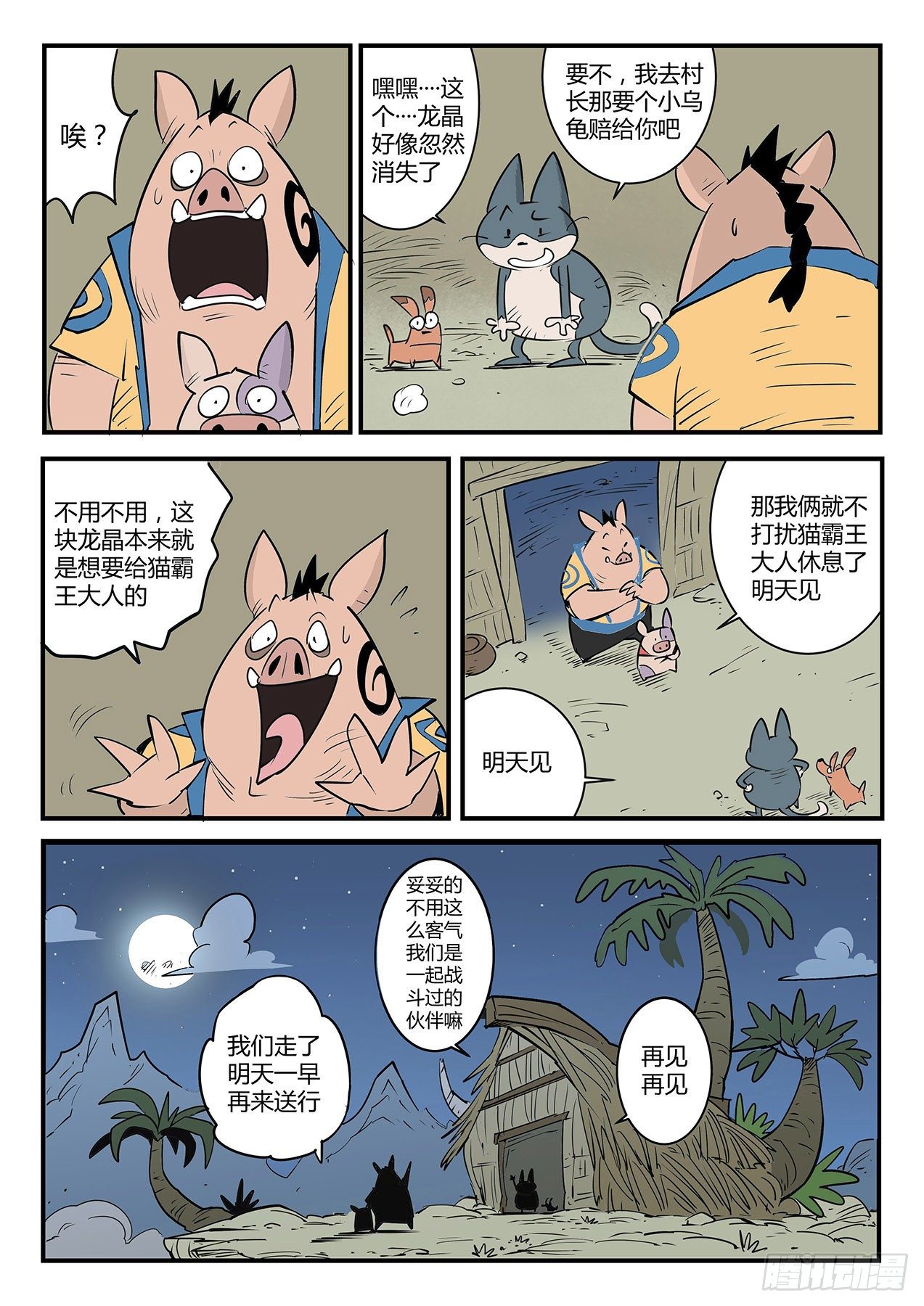 告别船村-第54话