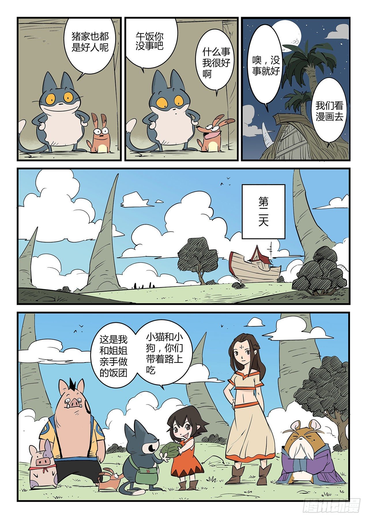 告别船村-第54话