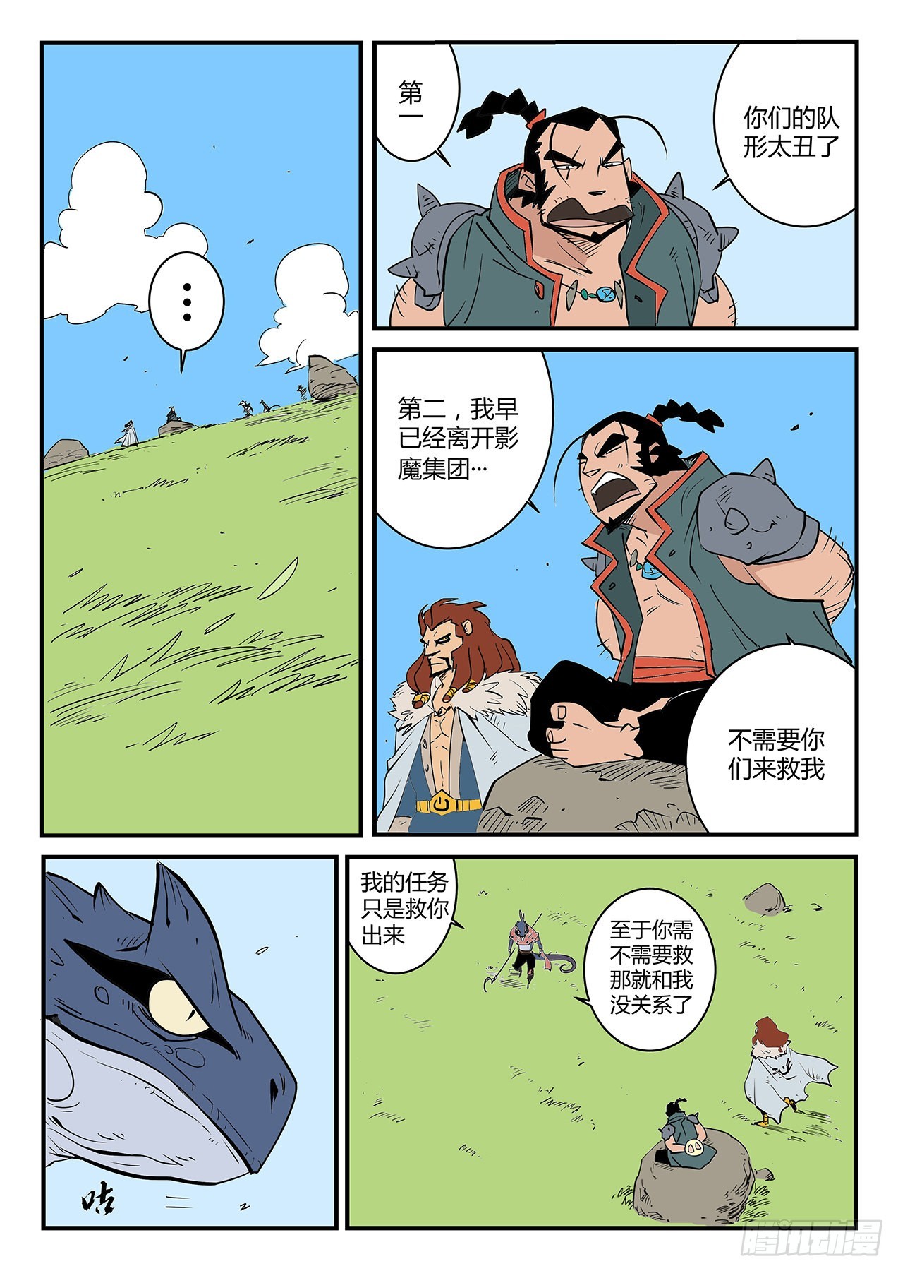 狮心的实力-第58话