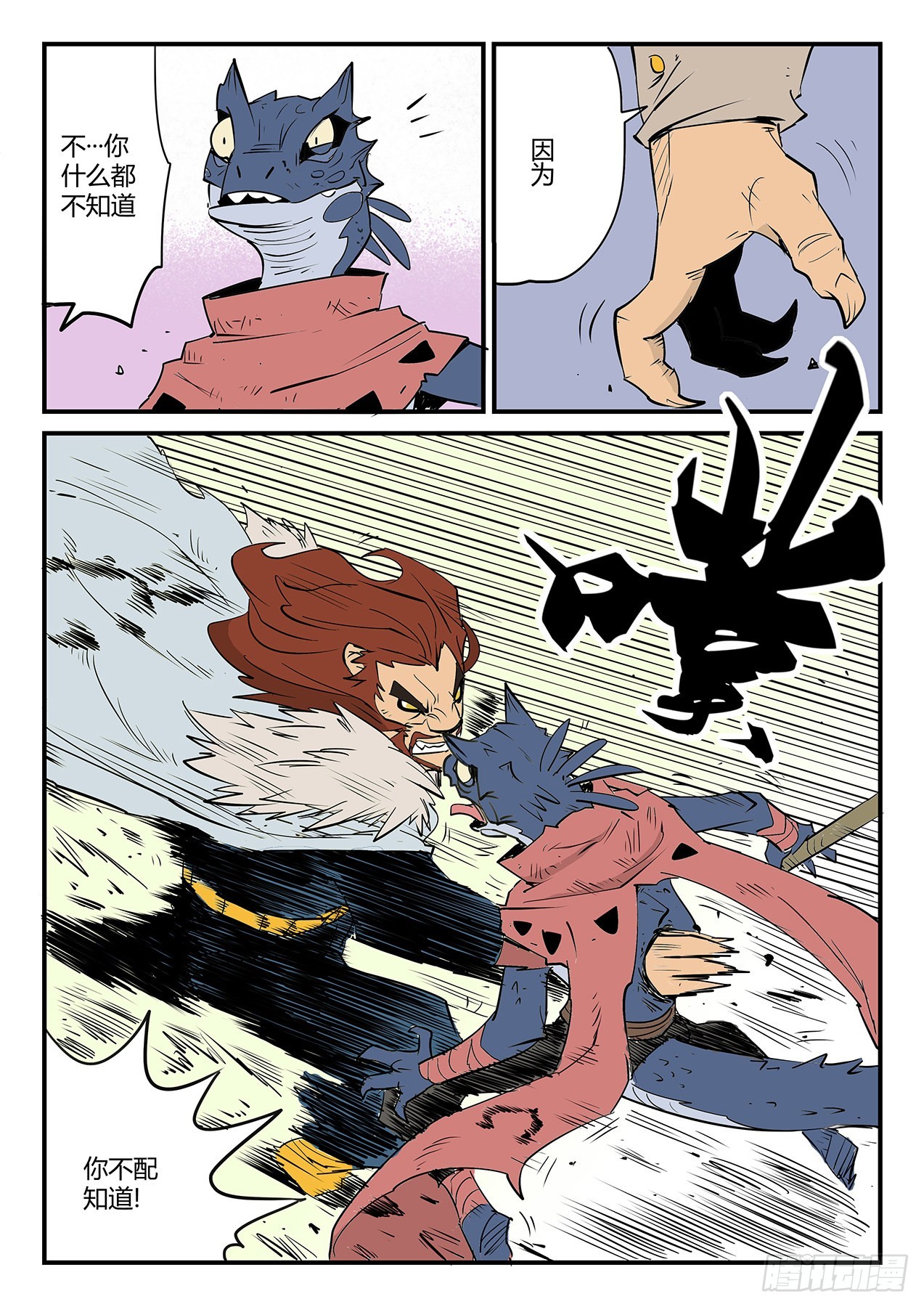 狮心的实力-第58话