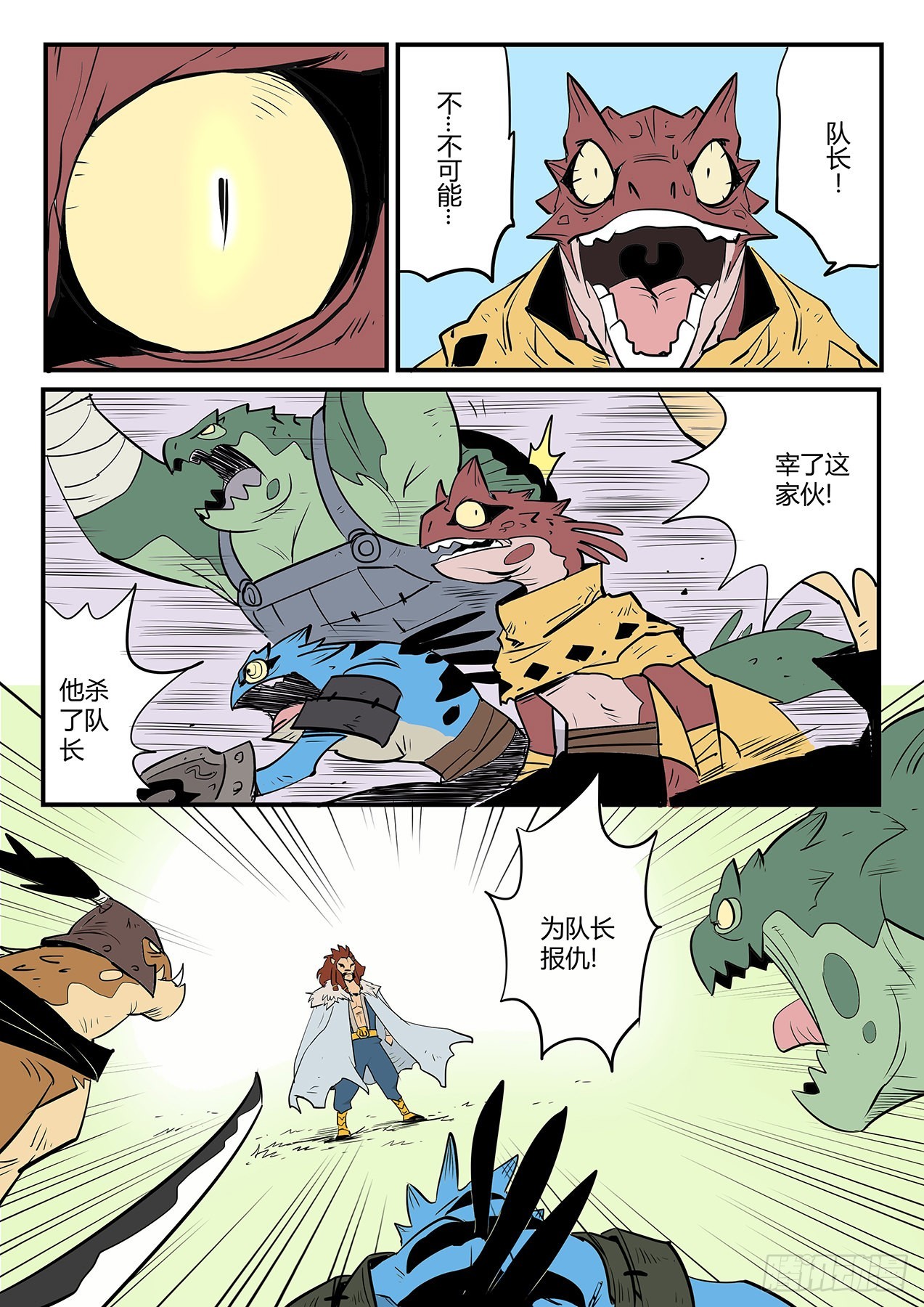 狮心的实力-第58话