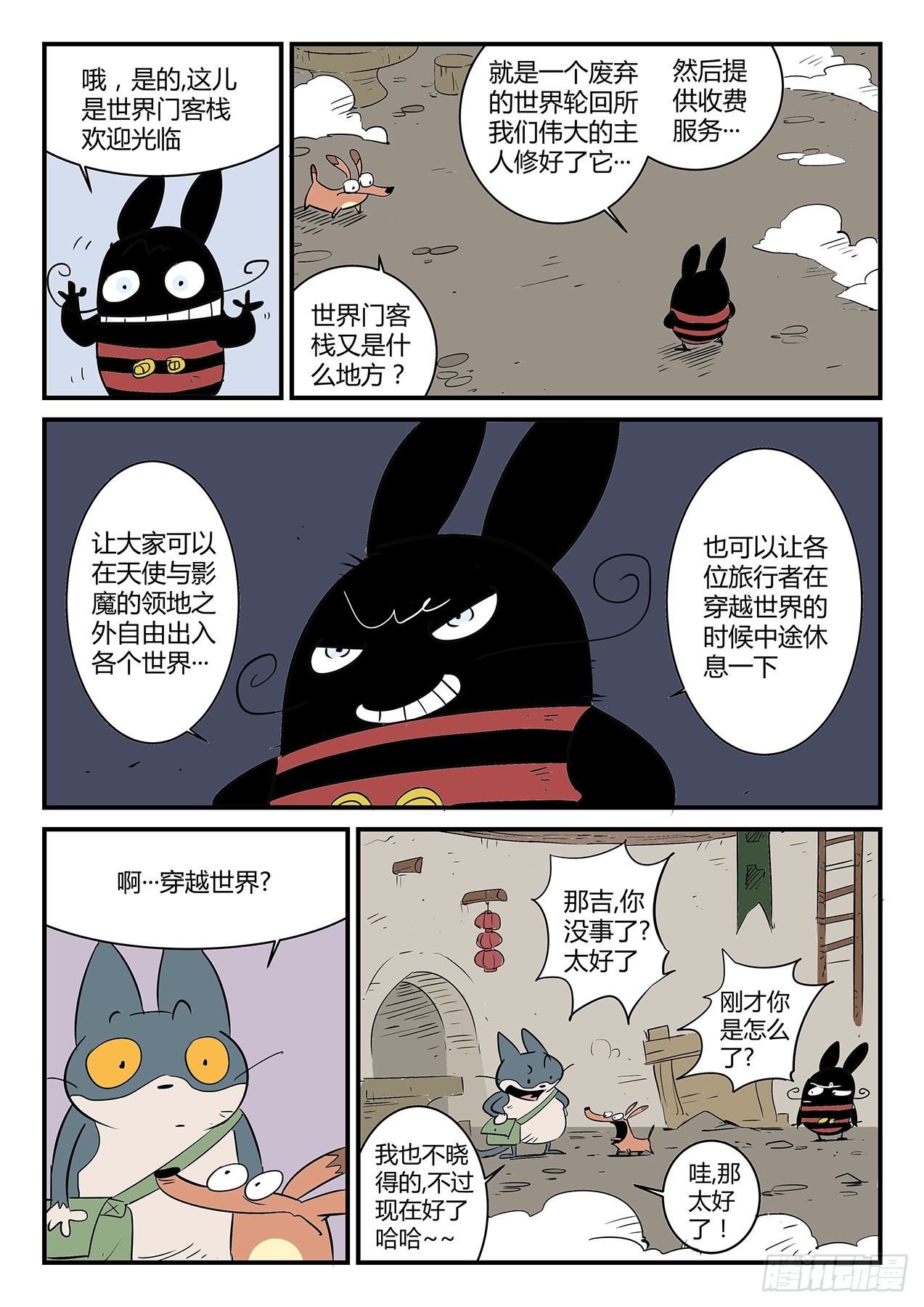 关于世界门的一切-第60话