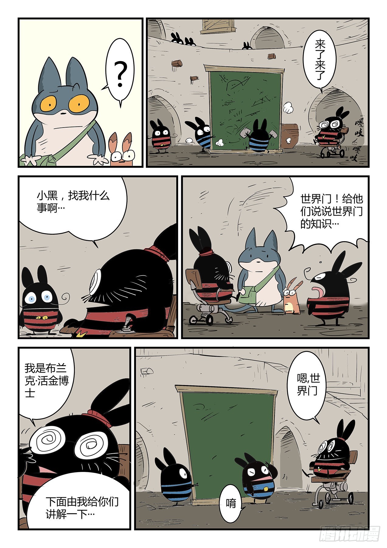 关于世界门的一切-第60话