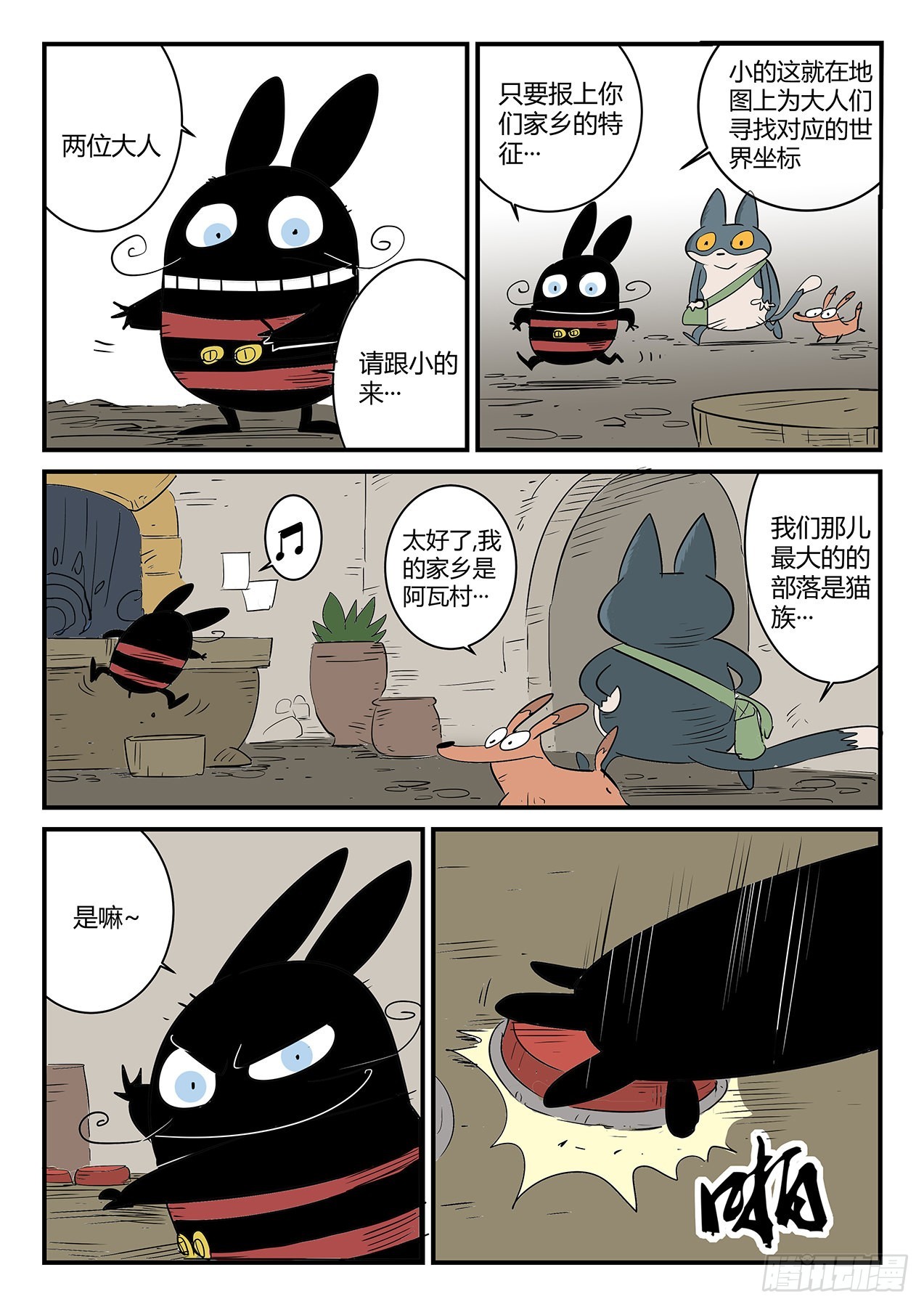 关于世界门的一切-第60话