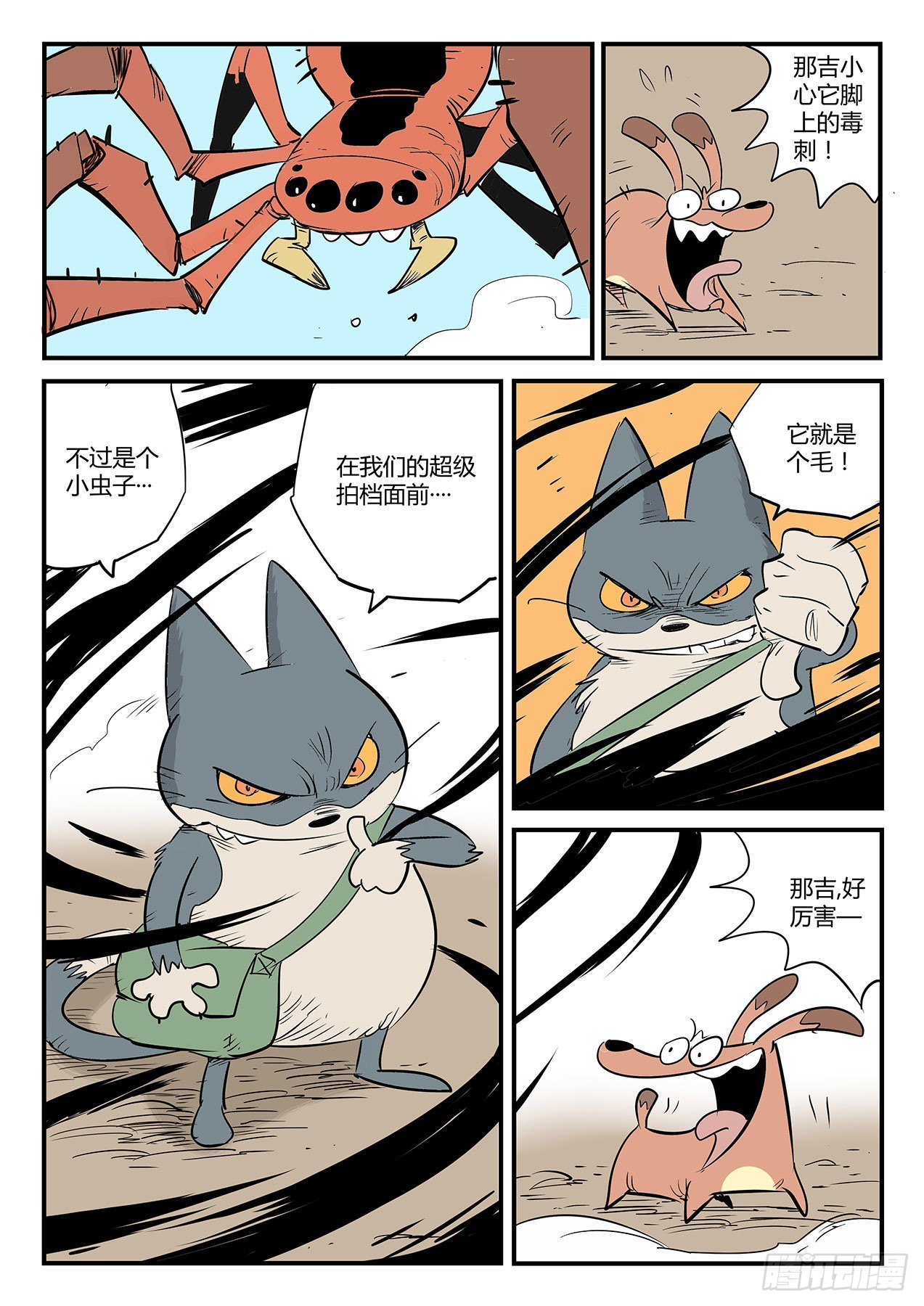 蜘蛛之巢-第70话