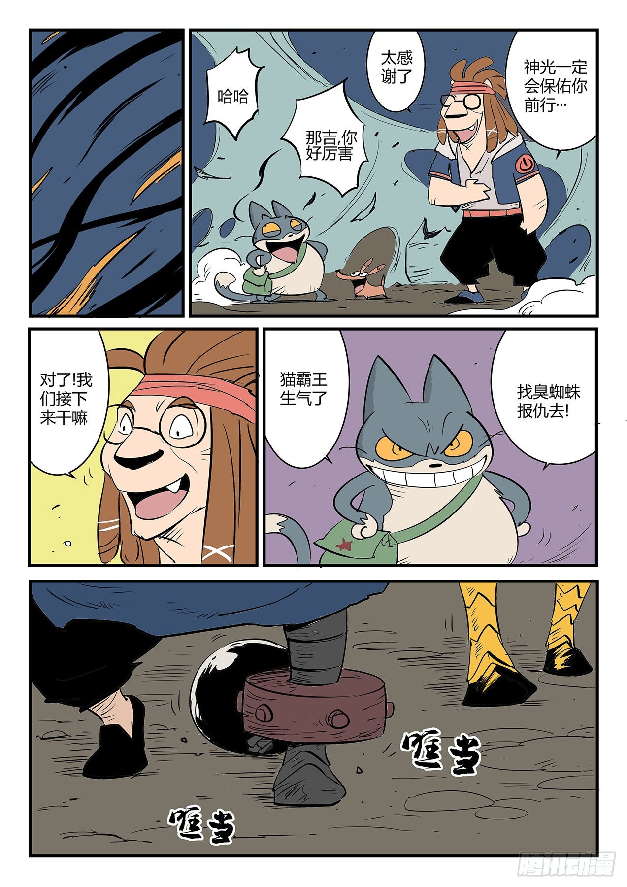 蜘蛛之巢-第70话