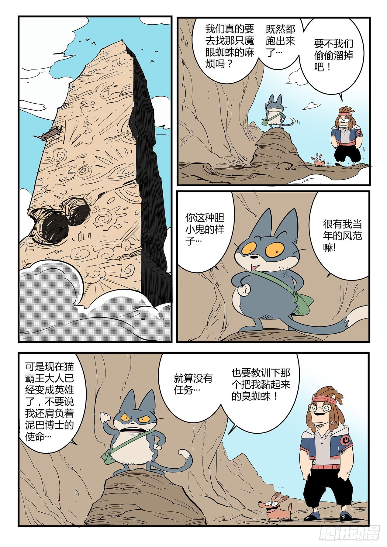 世界门重启-第72话