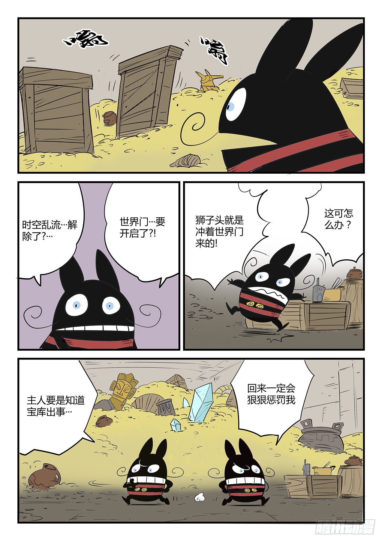 世界门重启-第72话