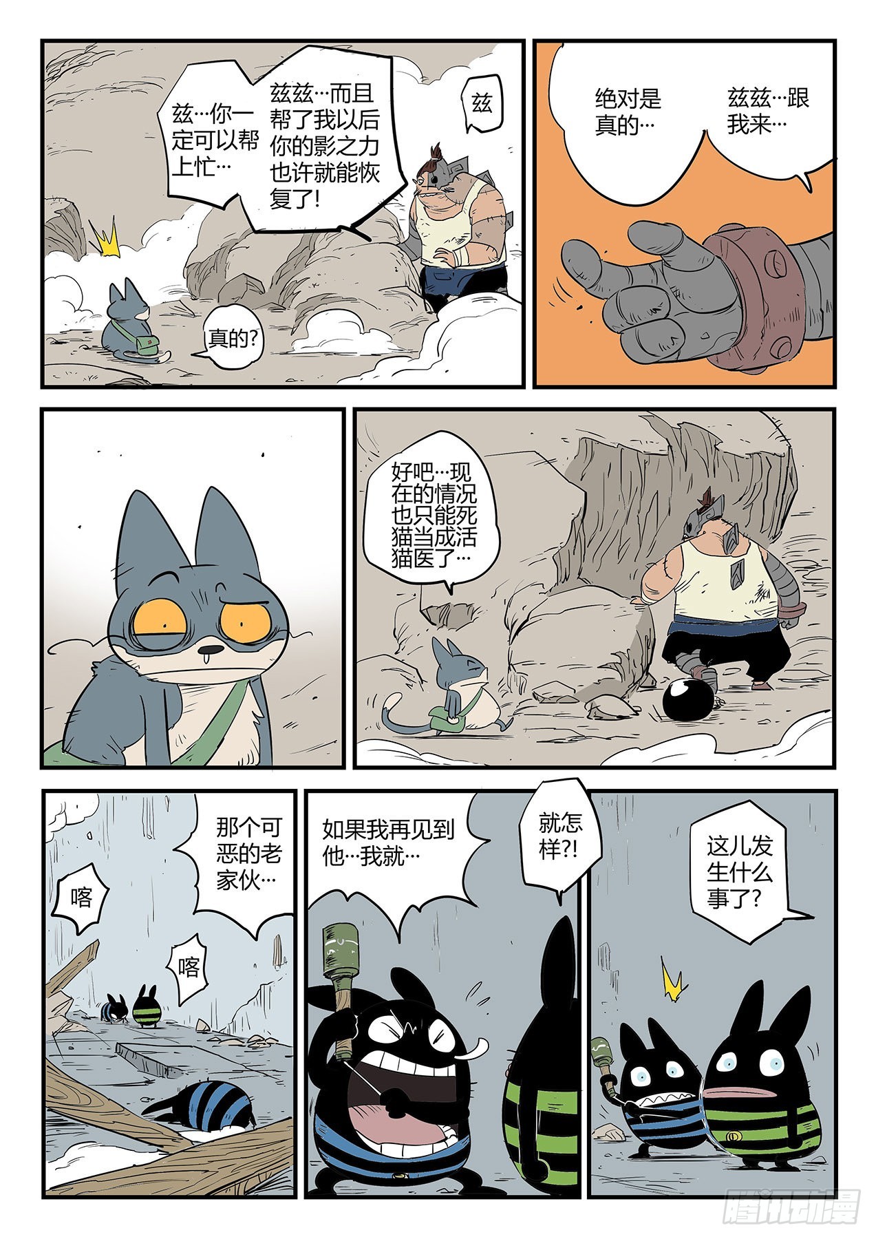 影子貓彩色版 - 超階的戰鬥 - 3