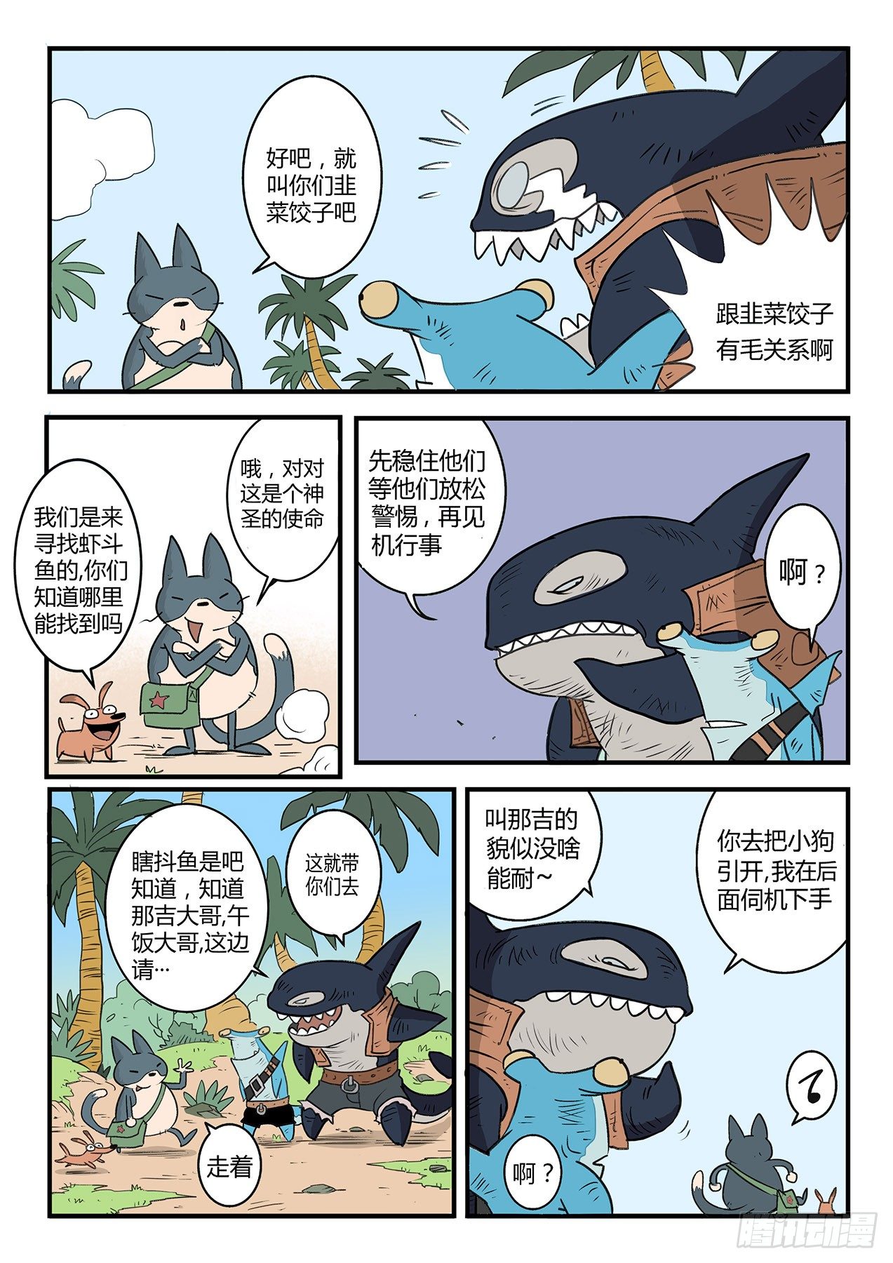 可恶的蟹霸王-第10话