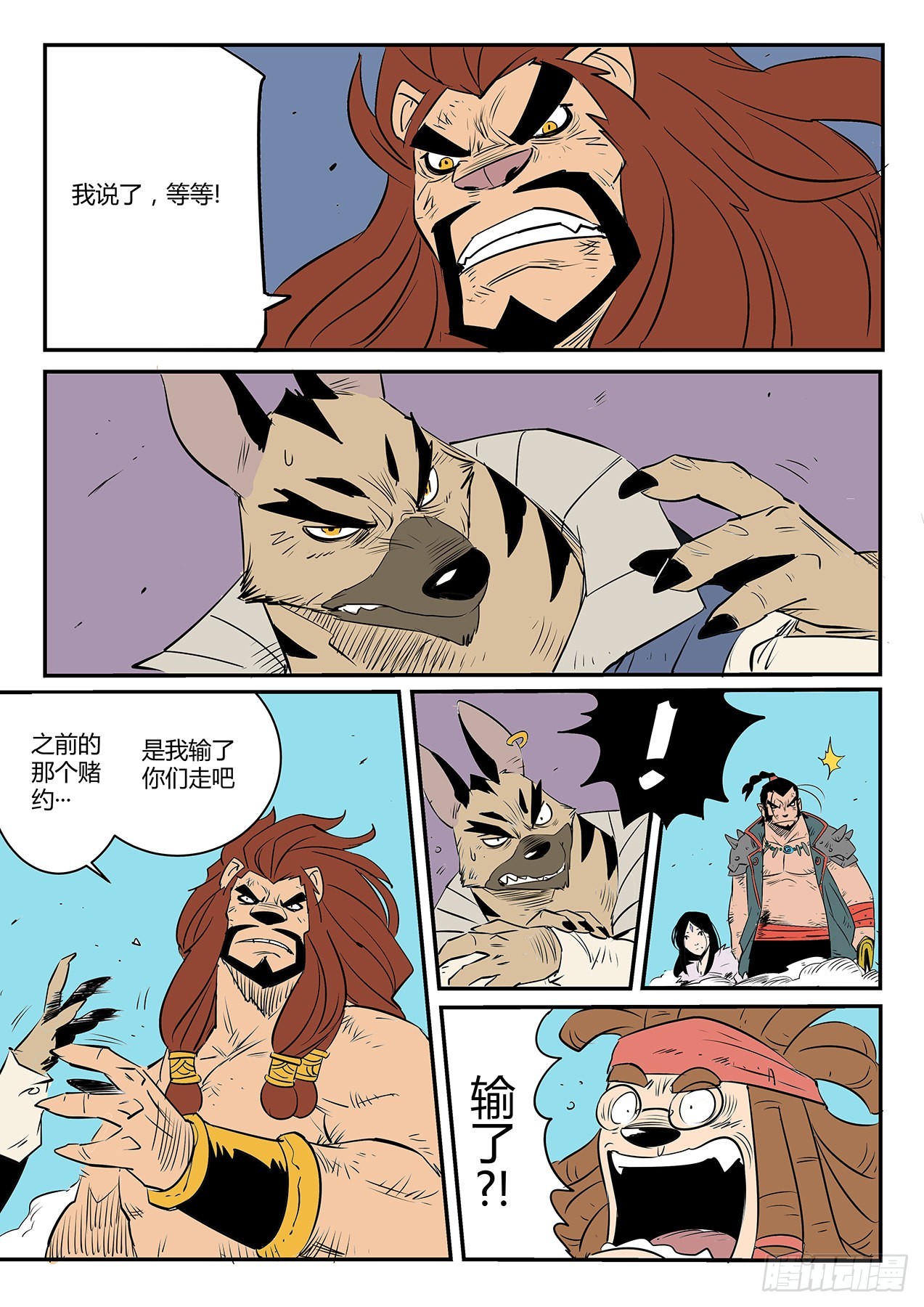 狮心的骄傲-第92话