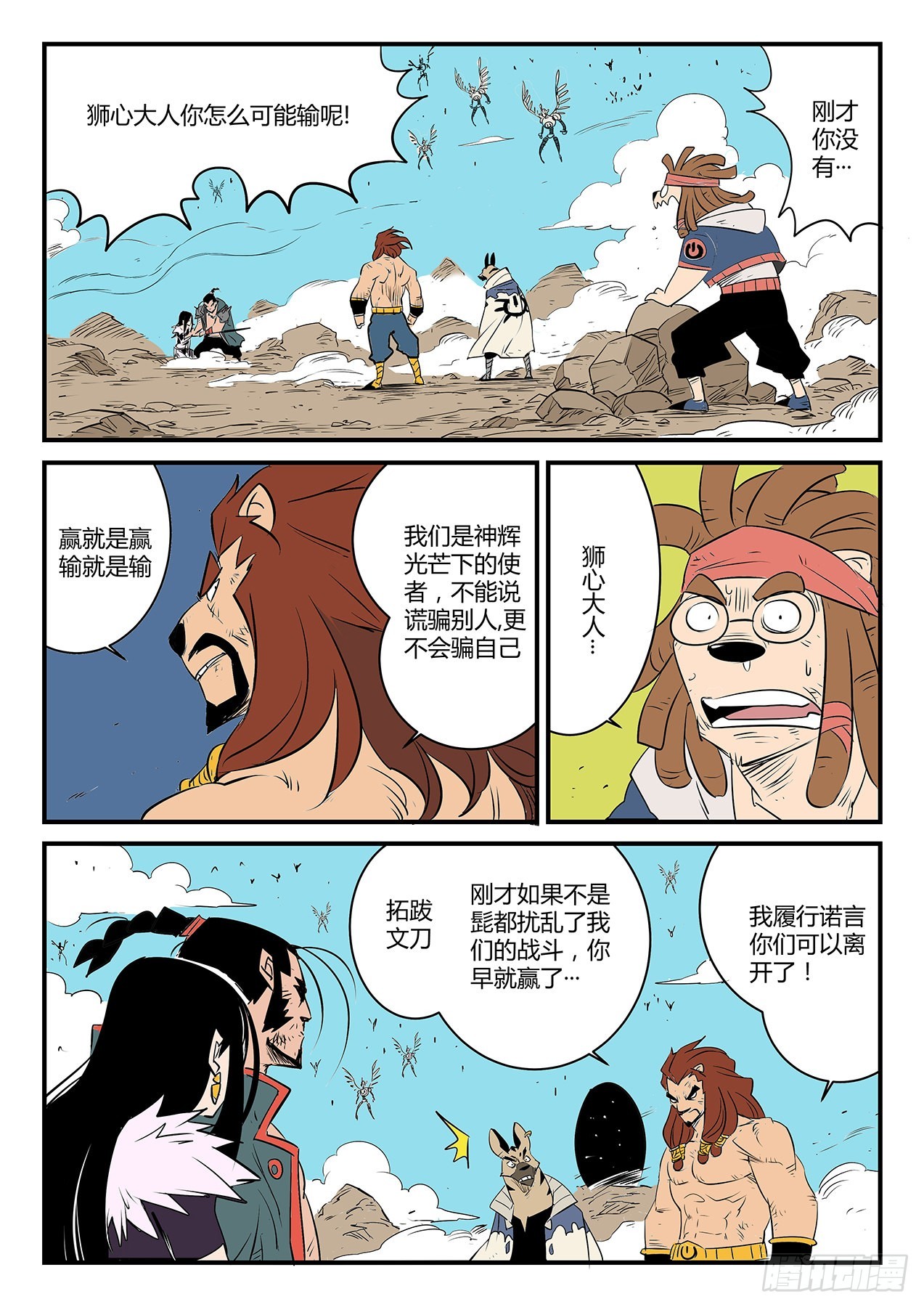 狮心的骄傲-第92话