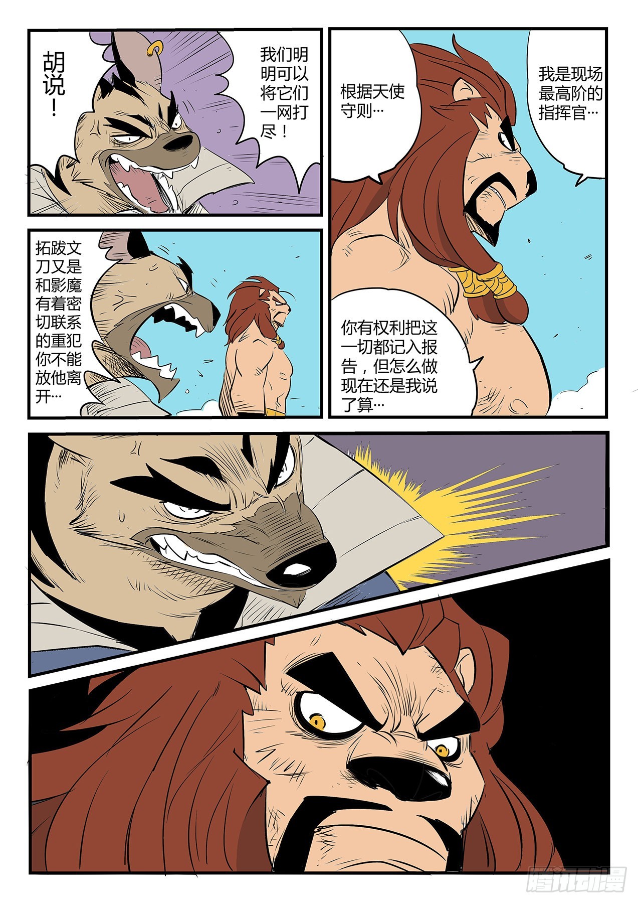 狮心的骄傲-第92话