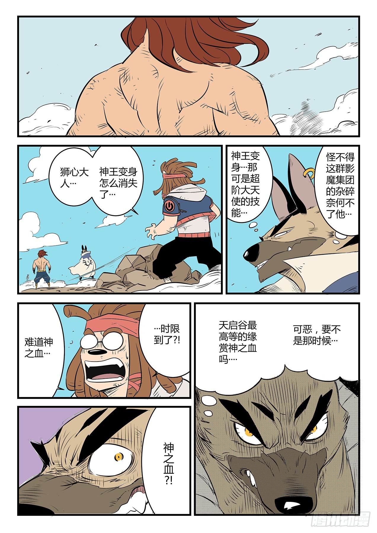 狮心的骄傲-第92话