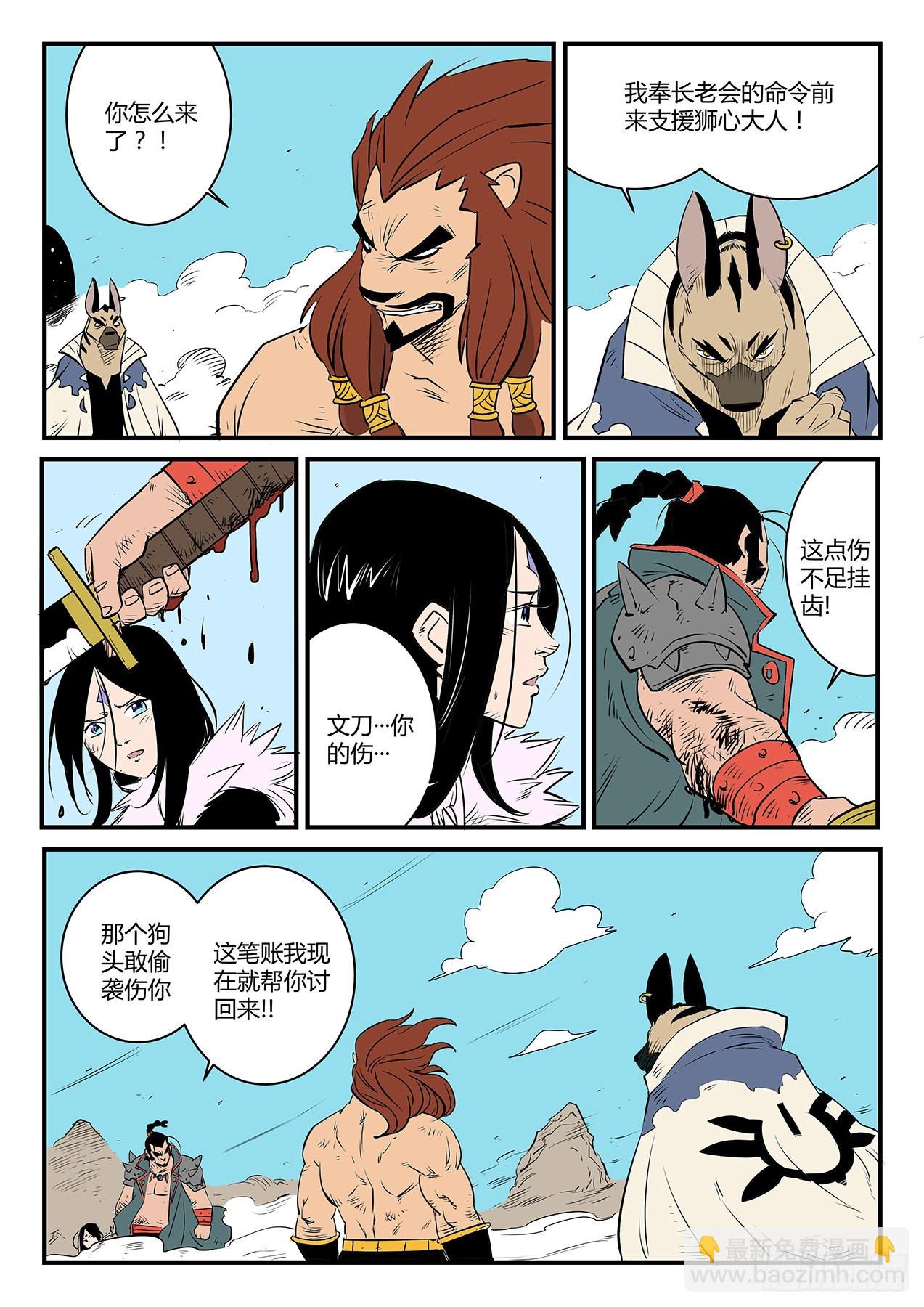 狮心的骄傲-第92话