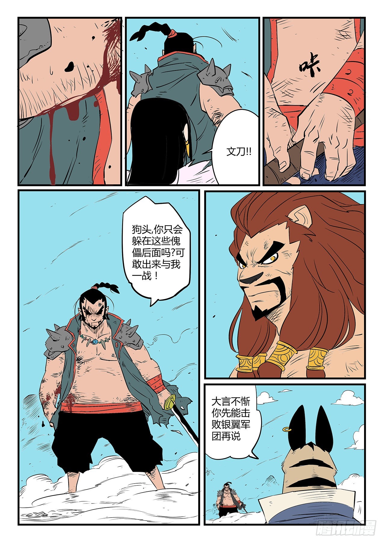 狮心的骄傲-第92话