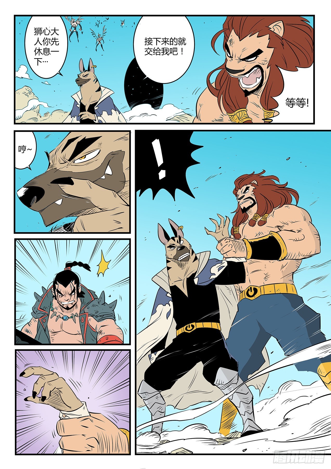 狮心的骄傲-第92话