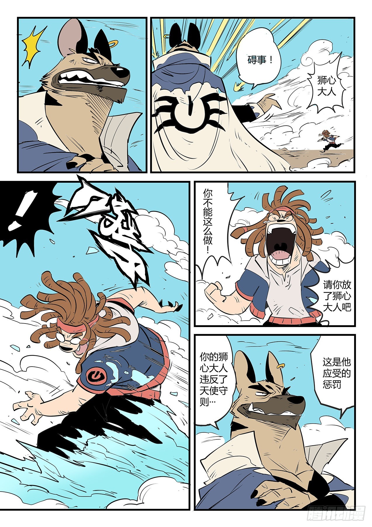 髭都的心机-第94话