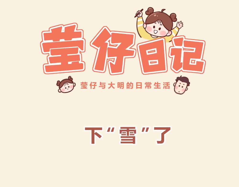 瑩仔日記 - 小龍蝦老公+下雪了+力氣(1/2) - 5