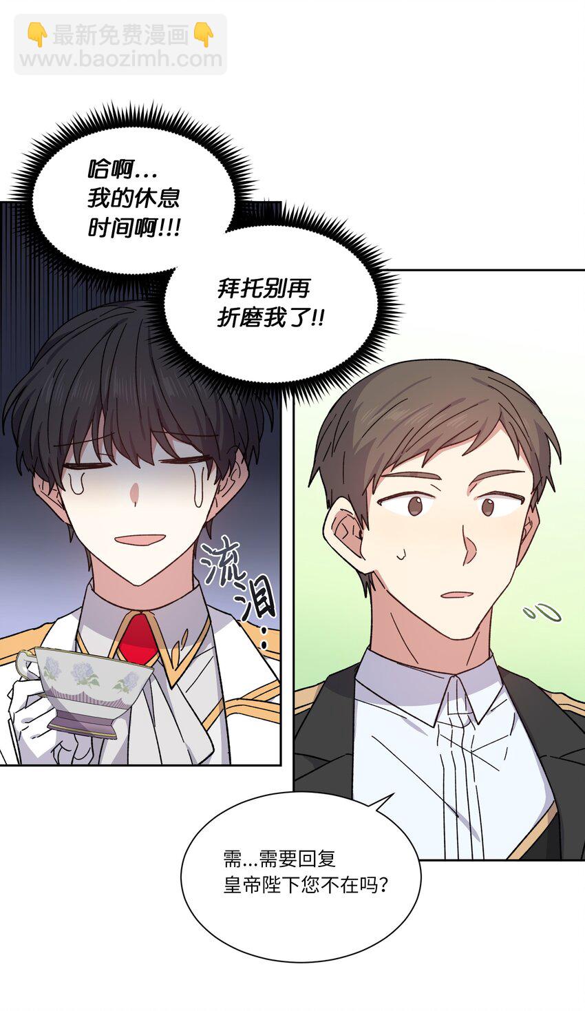 02 皇帝对我情有独钟(1/2)-第2话