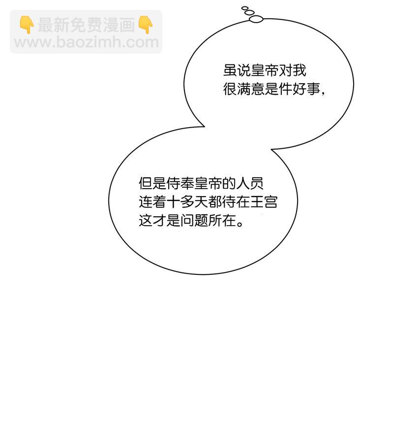 02 皇帝对我情有独钟(1/2)-第2话