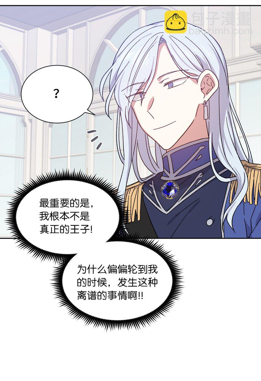 02 皇帝对我情有独钟(1/2)-第2话