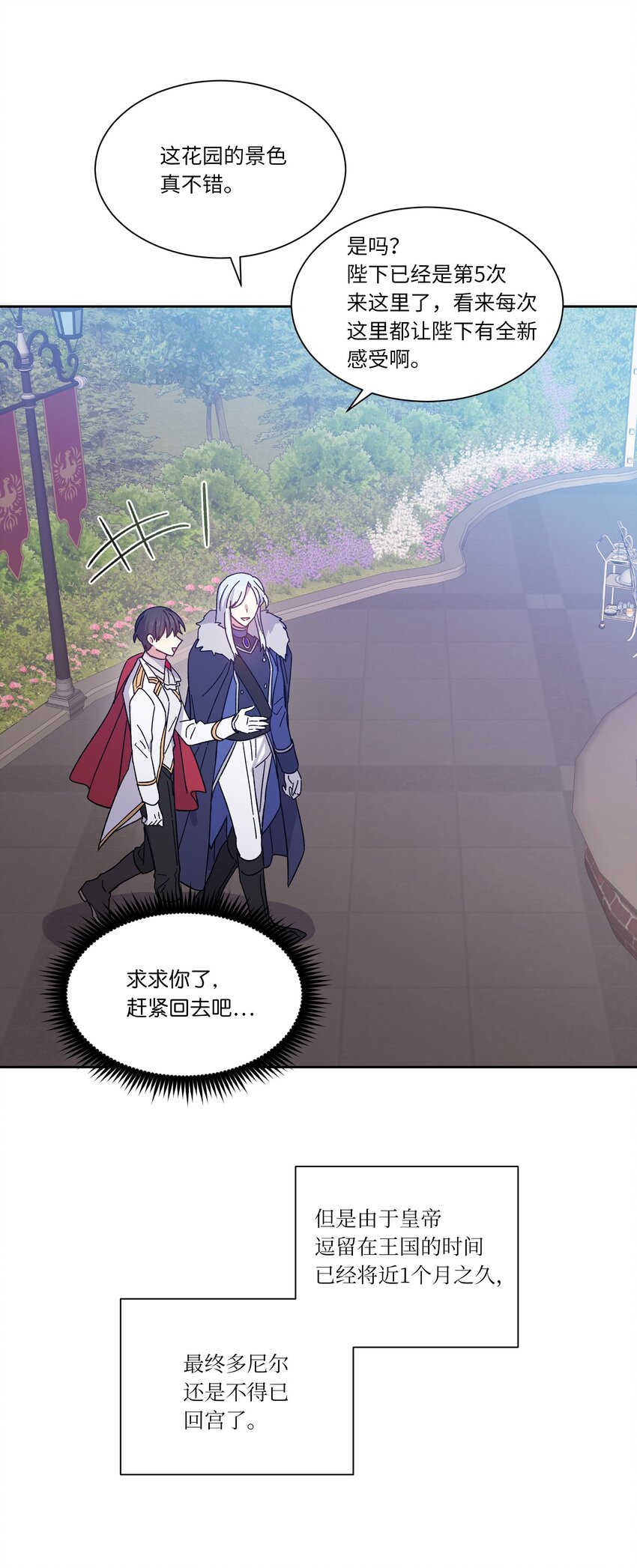 02 皇帝对我情有独钟(1/2)-第2话