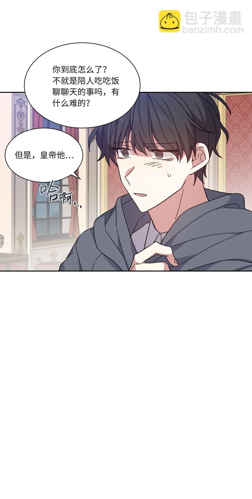 02 皇帝对我情有独钟(1/2)-第2话