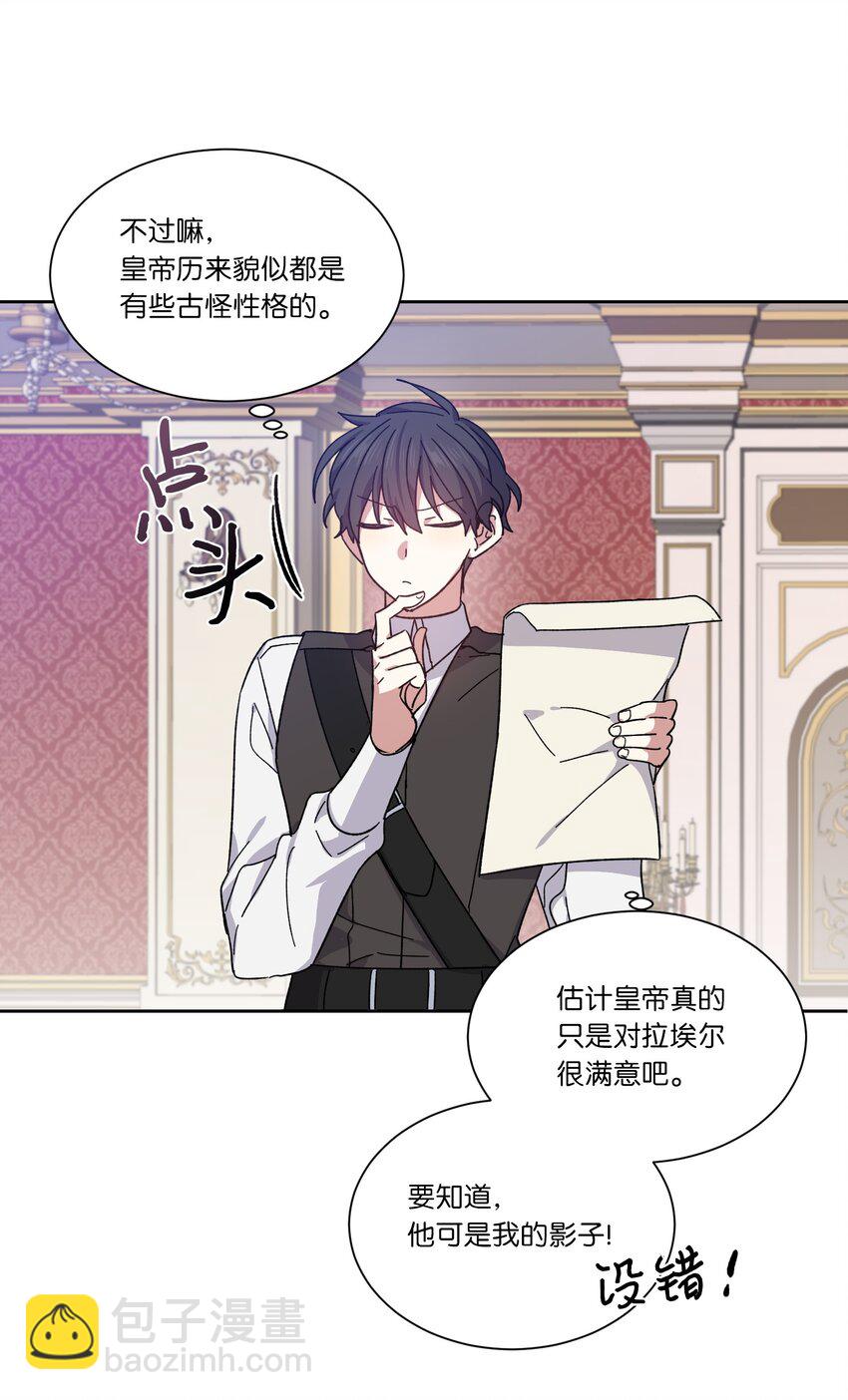 02 皇帝对我情有独钟(1/2)-第2话