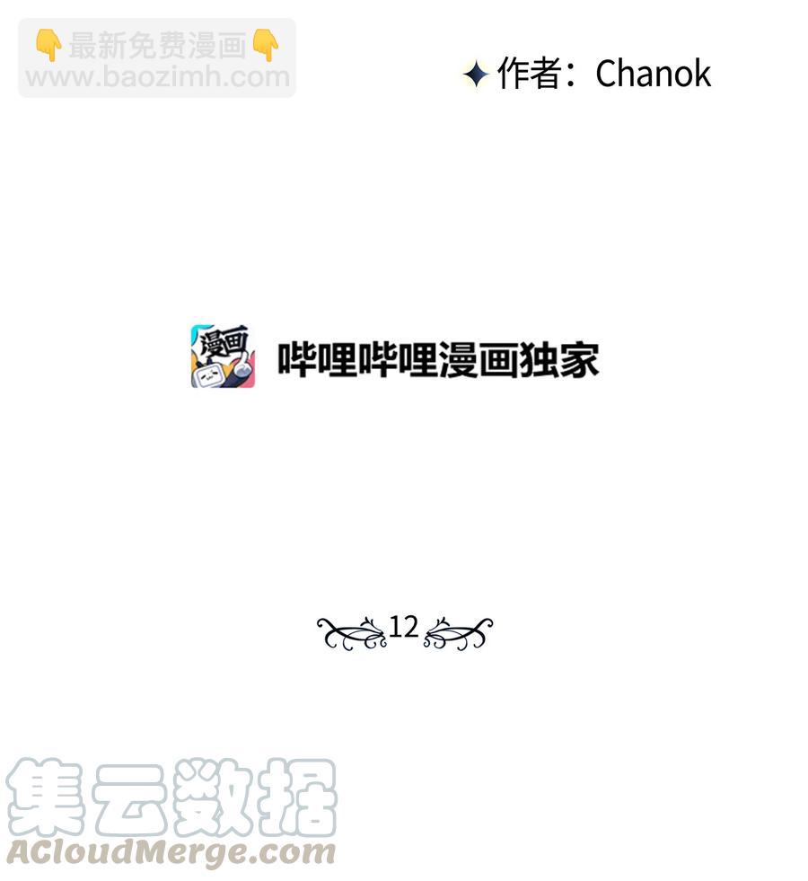 12 他有喜欢的人？(1/2)-第12话