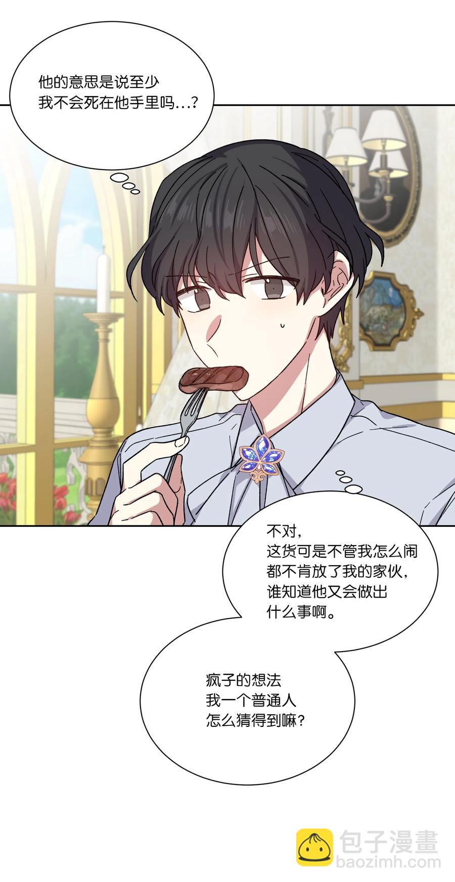 12 他有喜欢的人？(1/2)-第12话