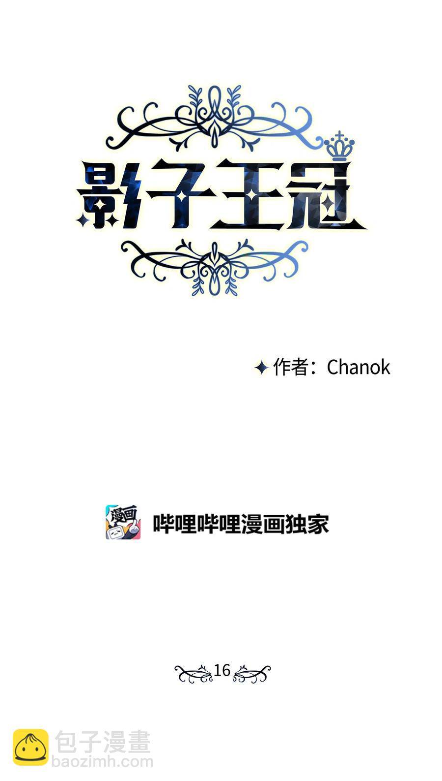 16 秘密到访(1/2)-第16话