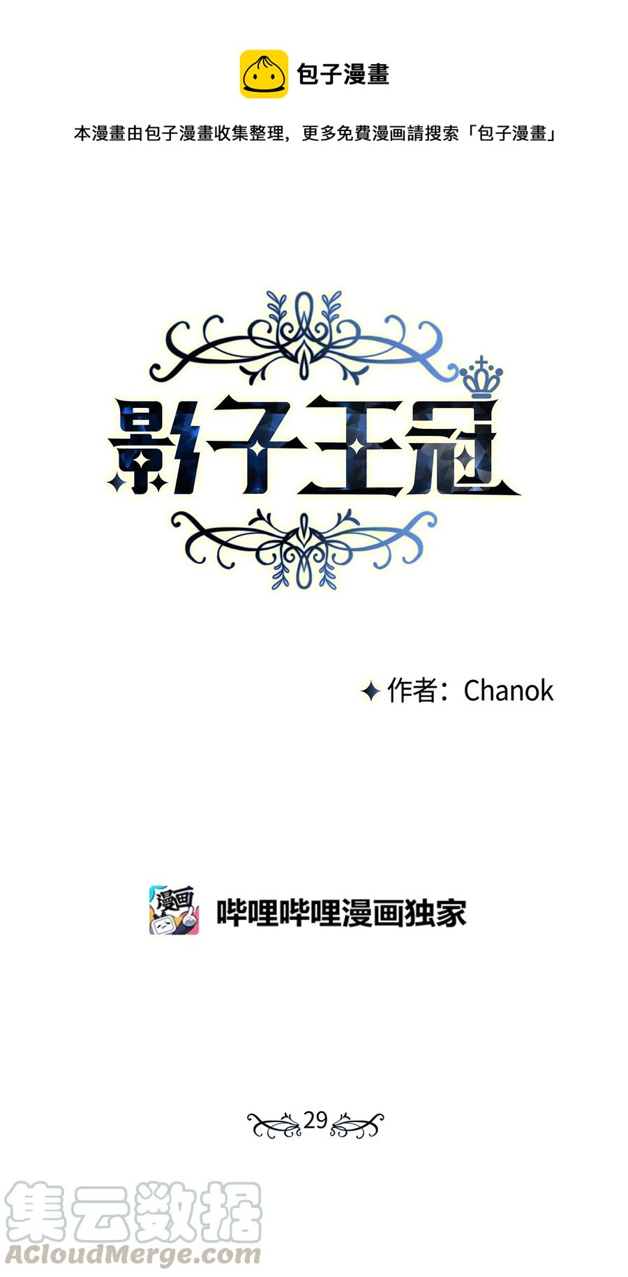 29 我投降(1/2)-第28话