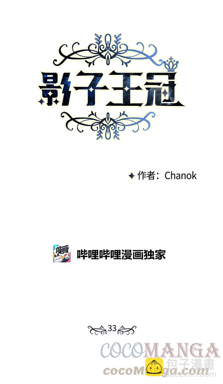 33 幕后(1/2)-第32话