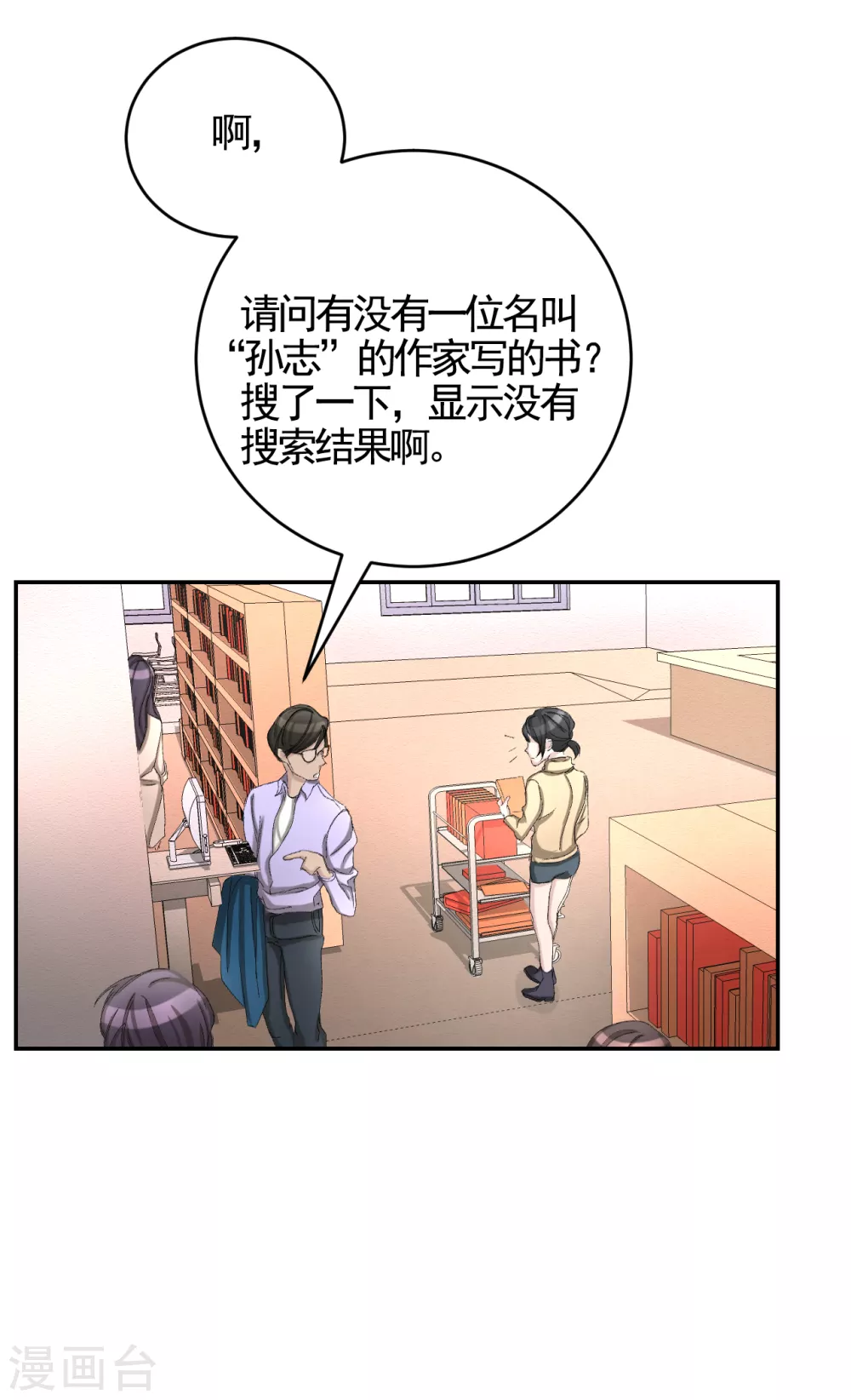 第12话 已借出图书里的秘密(1/2)-第12话