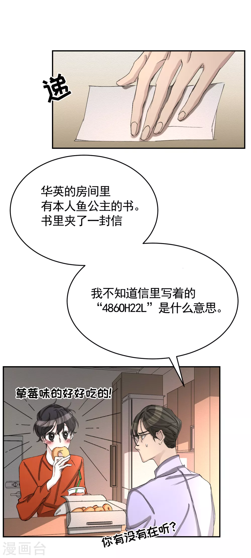 第12话 已借出图书里的秘密(1/2)-第12话