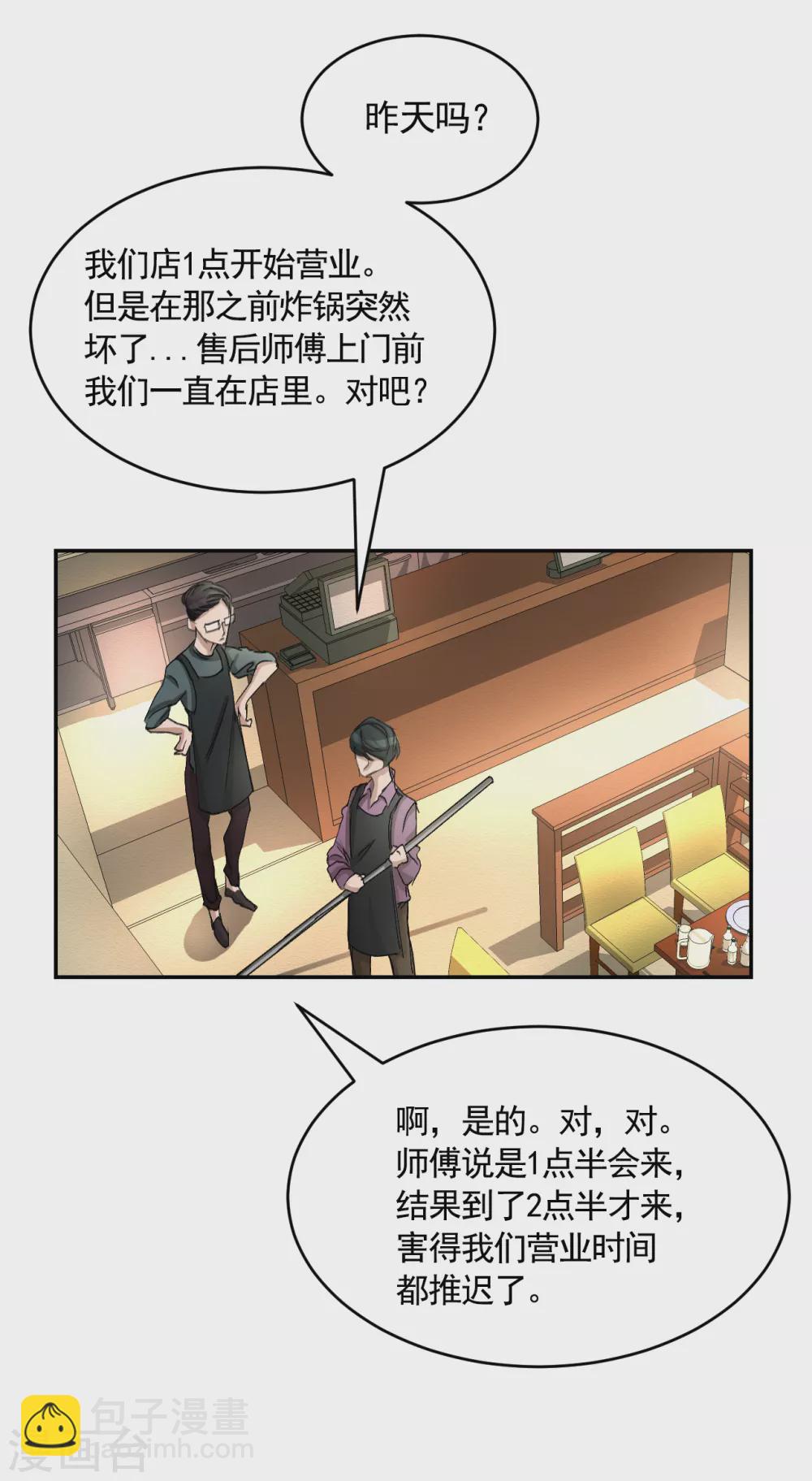 第16话 寻找目击者(1/2)-第16话