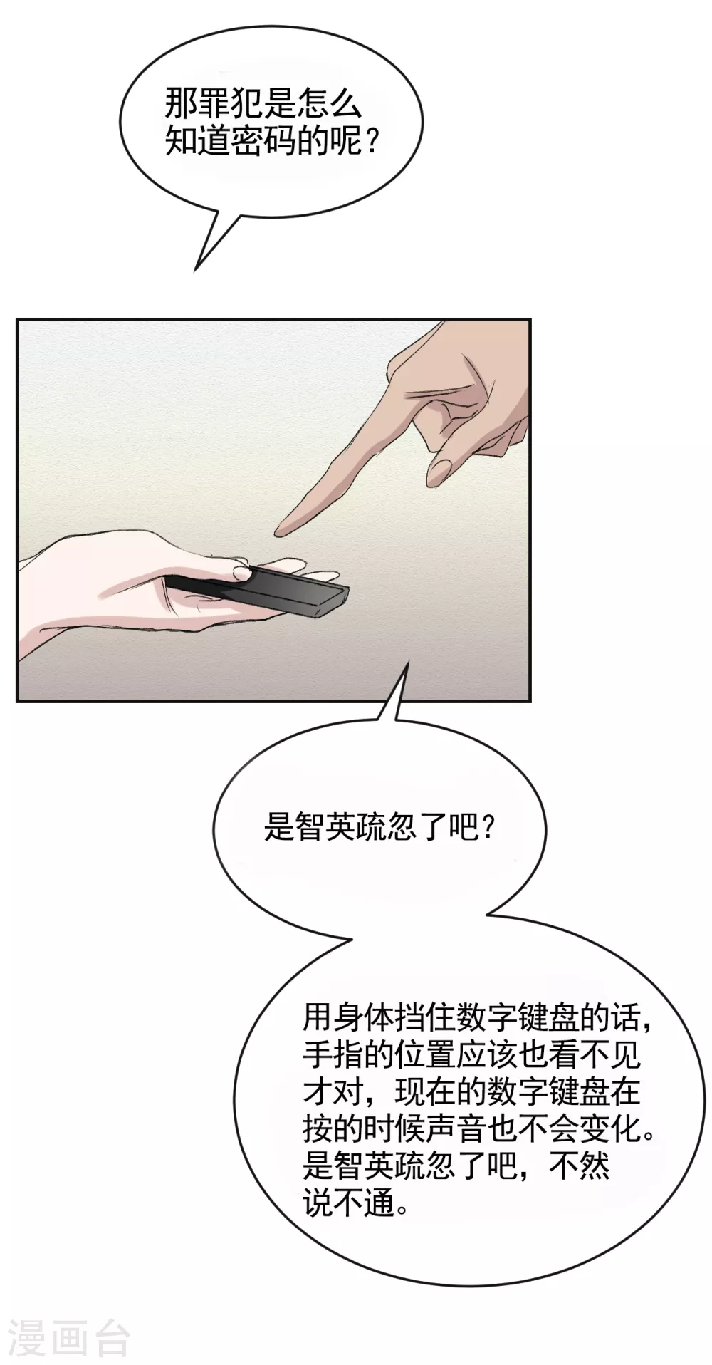 第18话 纱窗上贴着补丁(1/2)-第18话