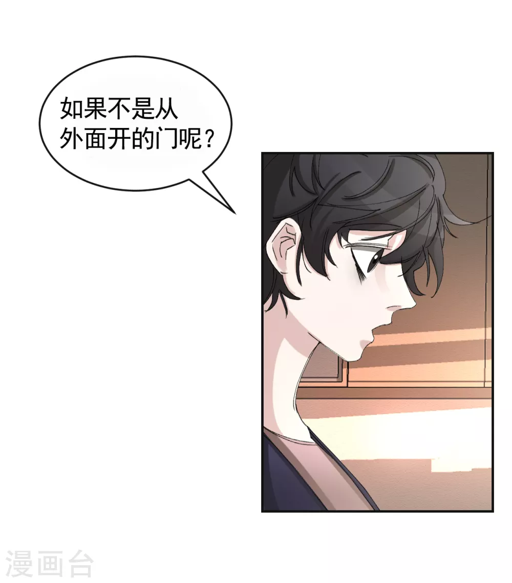 第18话 纱窗上贴着补丁(1/2)-第18话