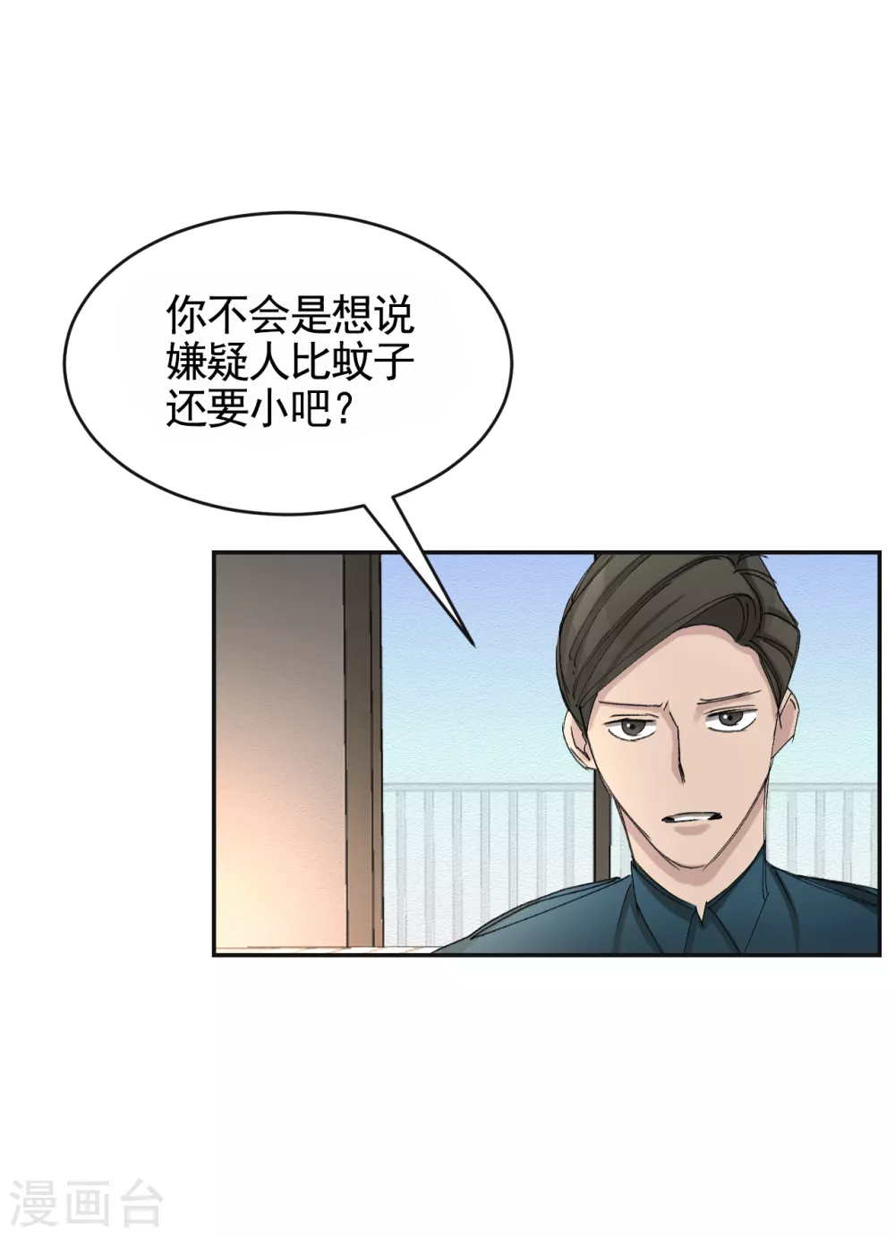 第18话 纱窗上贴着补丁(1/2)-第18话