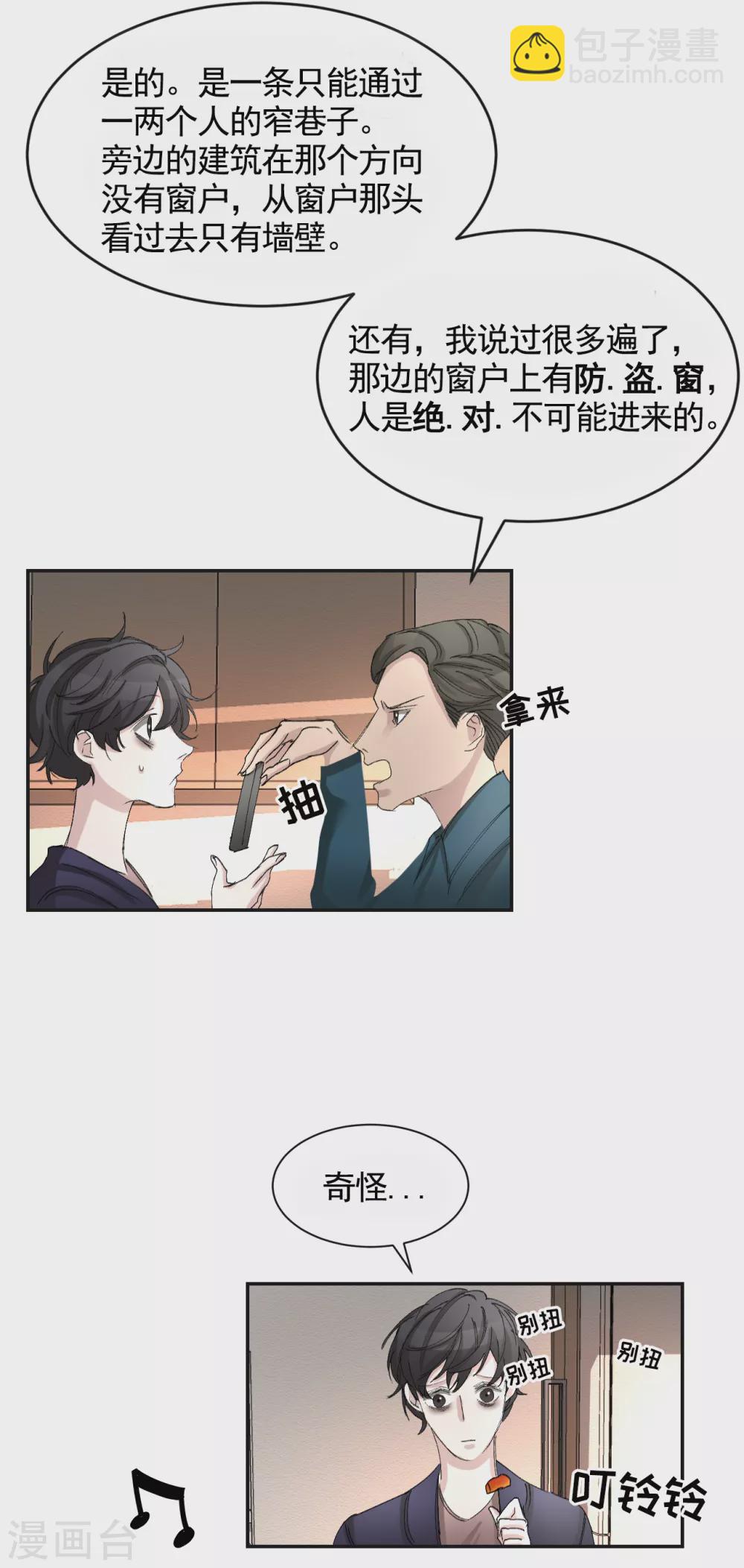 第18话 纱窗上贴着补丁(1/2)-第18话