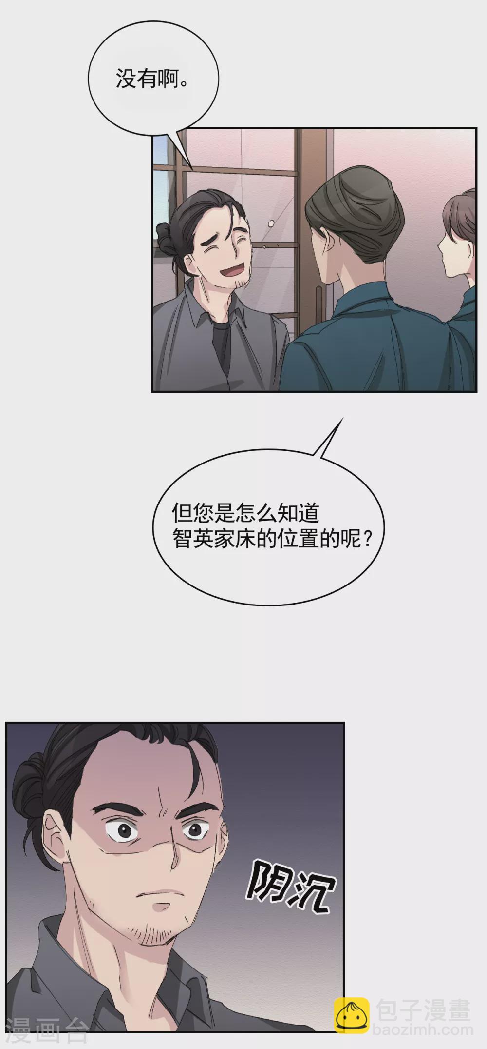 第20话 窗框上的不明碎片(1/2)-第20话